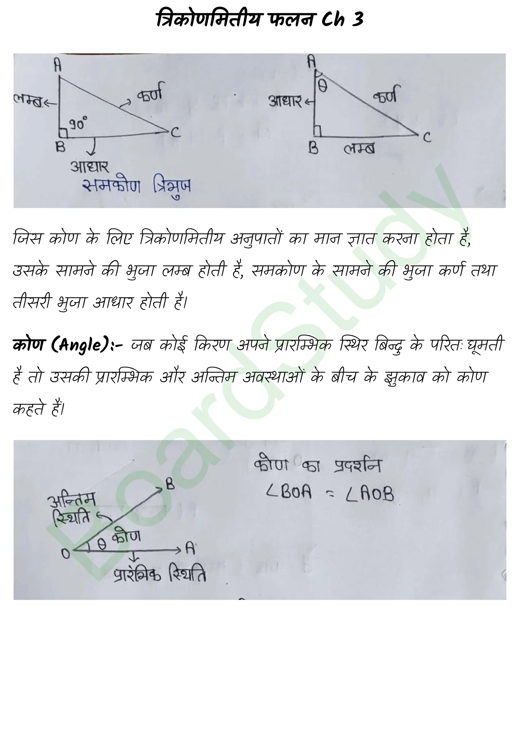 कक्षा 11 गणित त्रिकोणमितीय फलन नोट्स page 0001