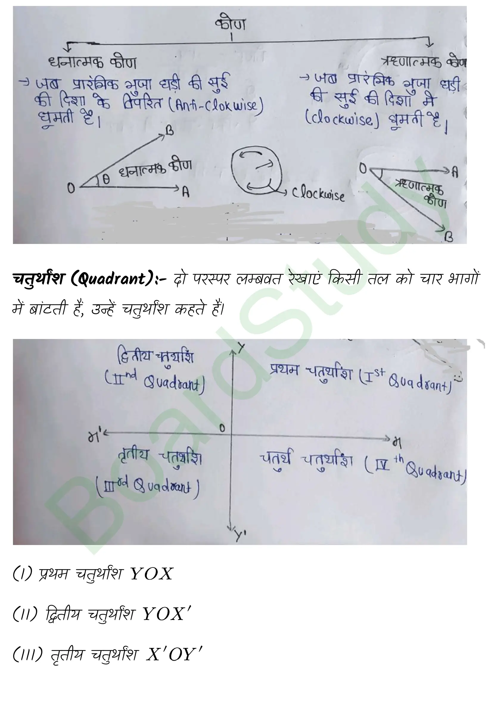 कक्षा 11 गणित त्रिकोणमितीय फलन नोट्स page 0002