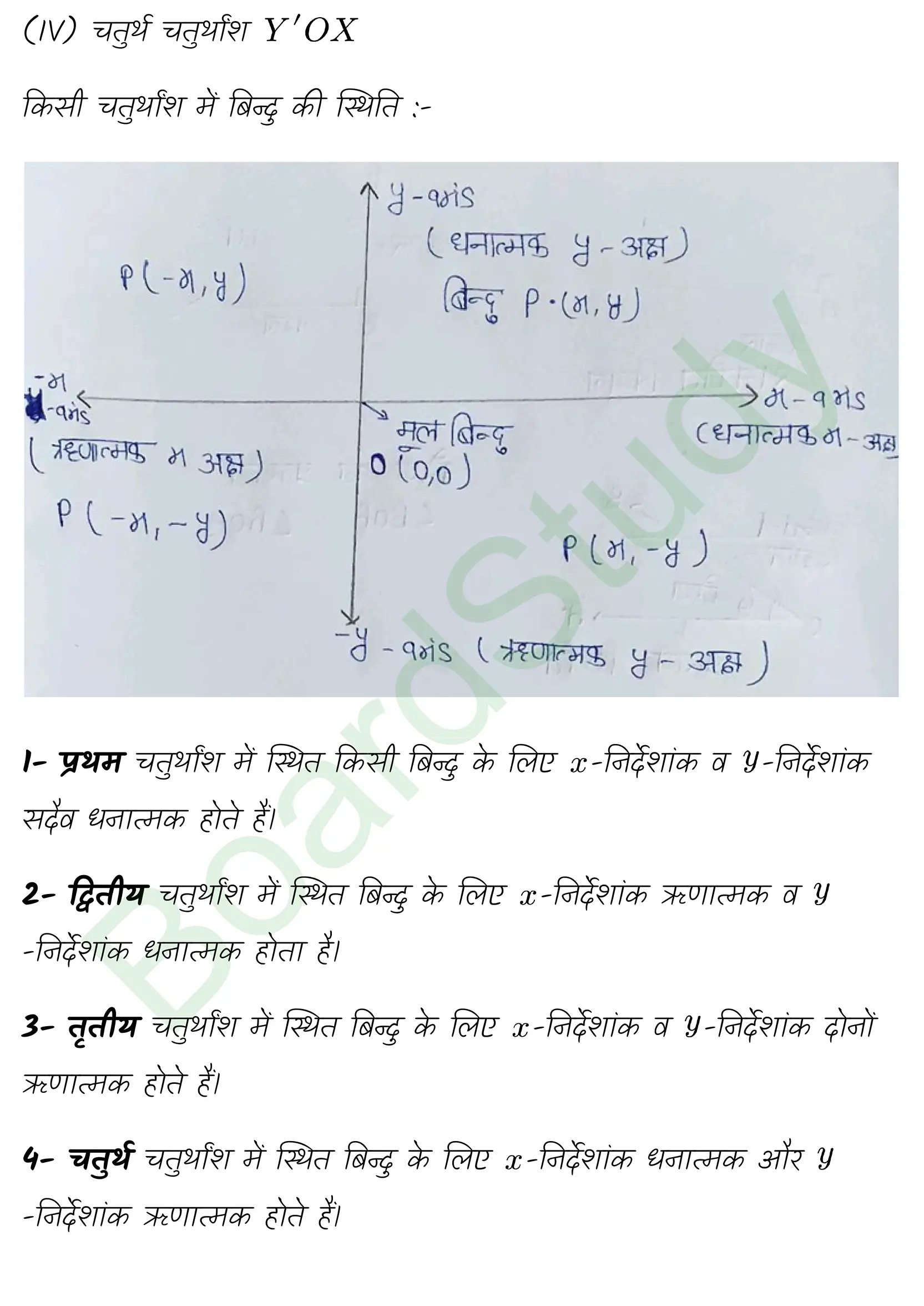 कक्षा 11 गणित त्रिकोणमितीय फलन नोट्स page 0003