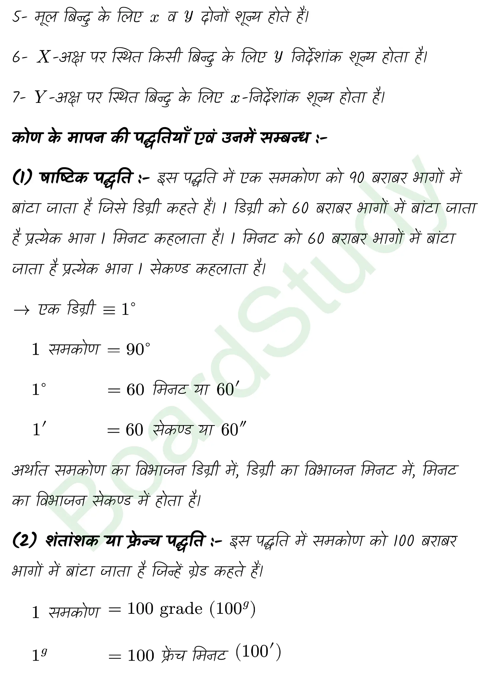 कक्षा 11 गणित त्रिकोणमितीय फलन नोट्स page 0004