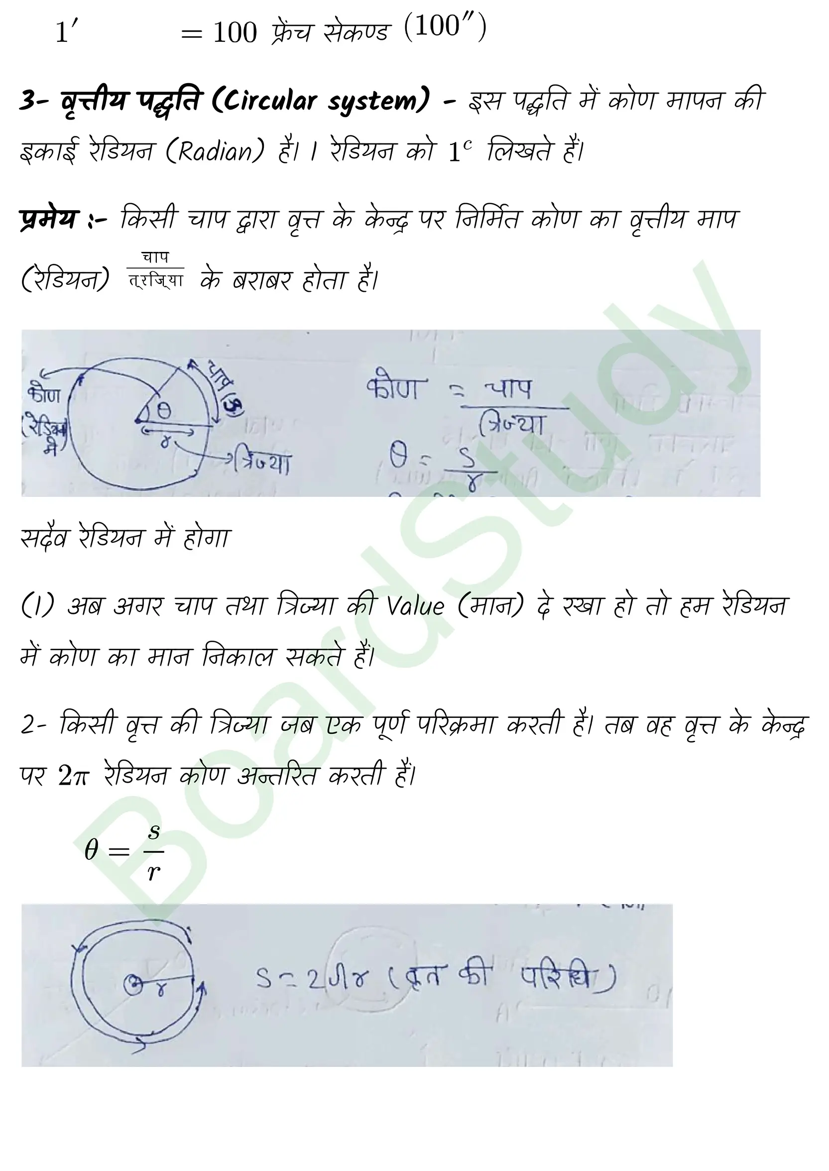 कक्षा 11 गणित त्रिकोणमितीय फलन नोट्स page 0005