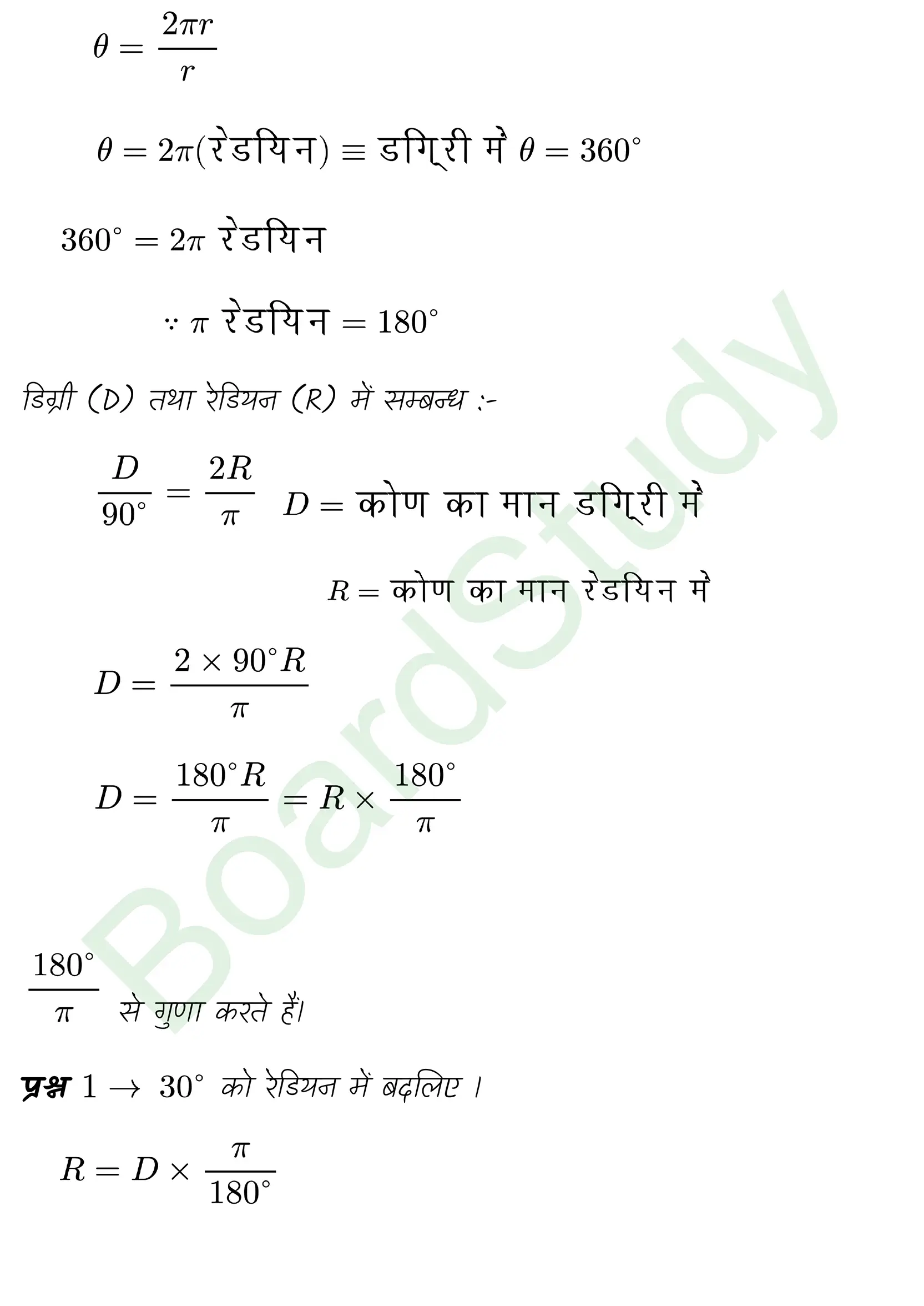 कक्षा 11 गणित त्रिकोणमितीय फलन नोट्स page 0006