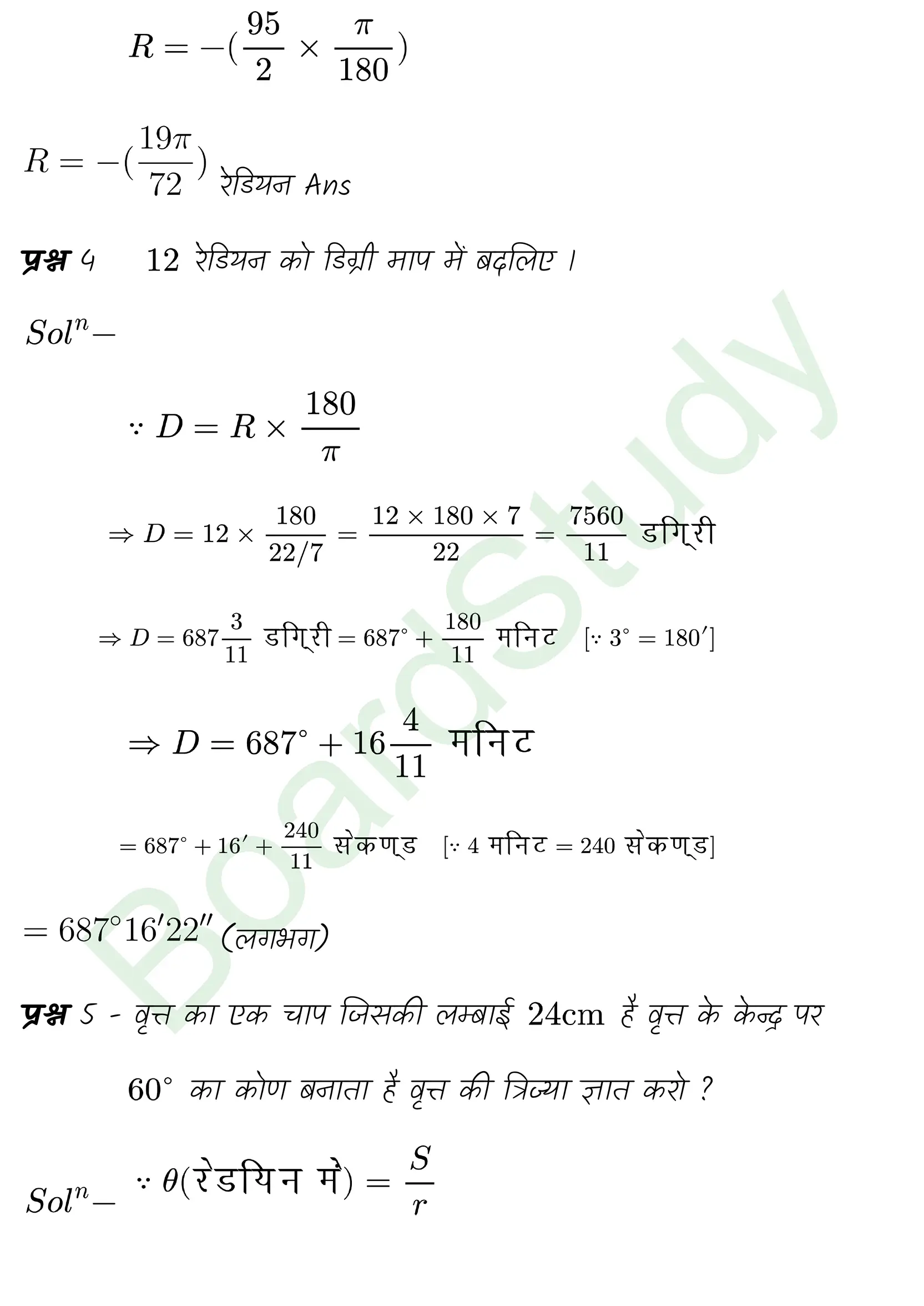 कक्षा 11 गणित त्रिकोणमितीय फलन नोट्स page 0008