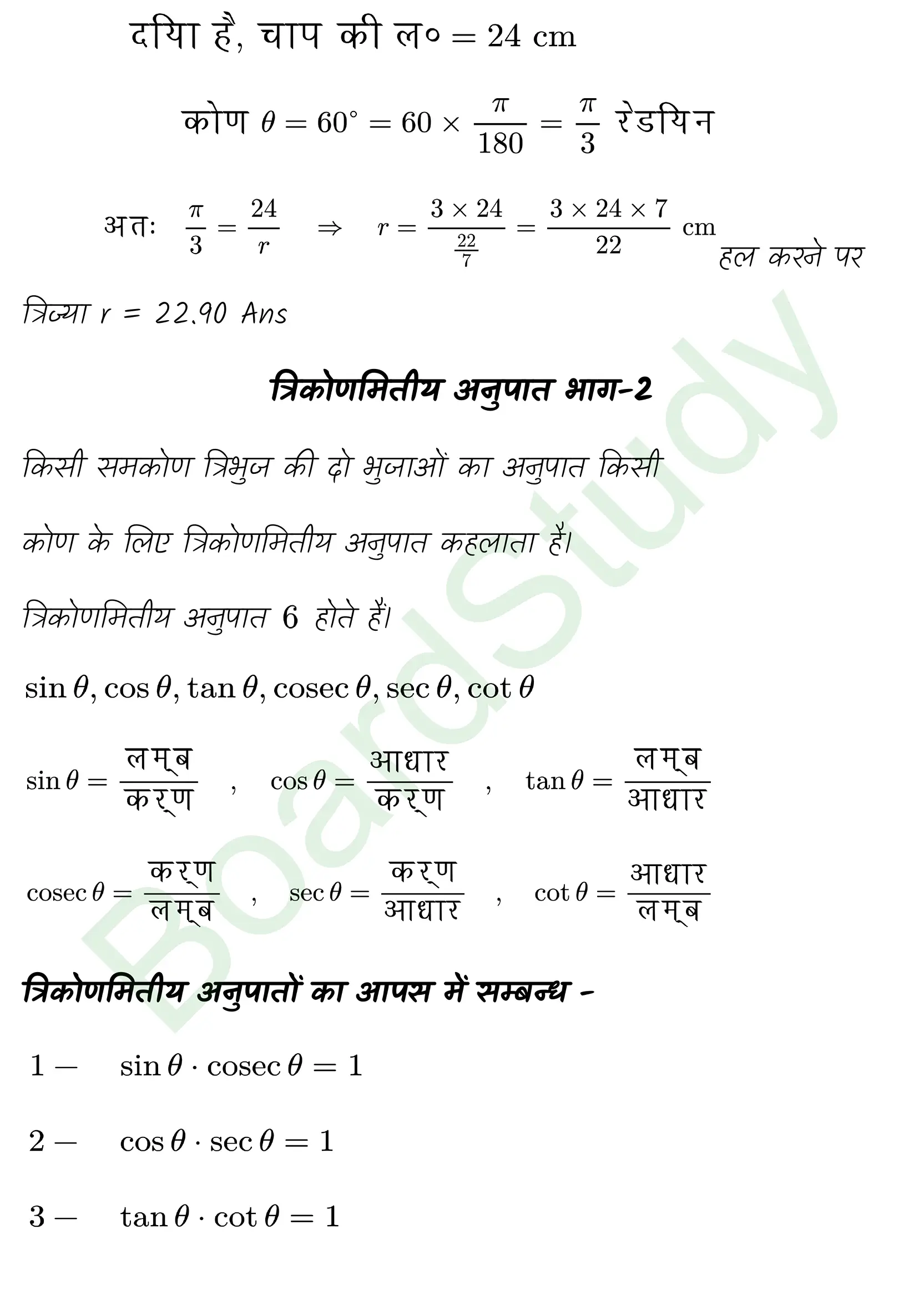 कक्षा 11 गणित त्रिकोणमितीय फलन नोट्स page 0009