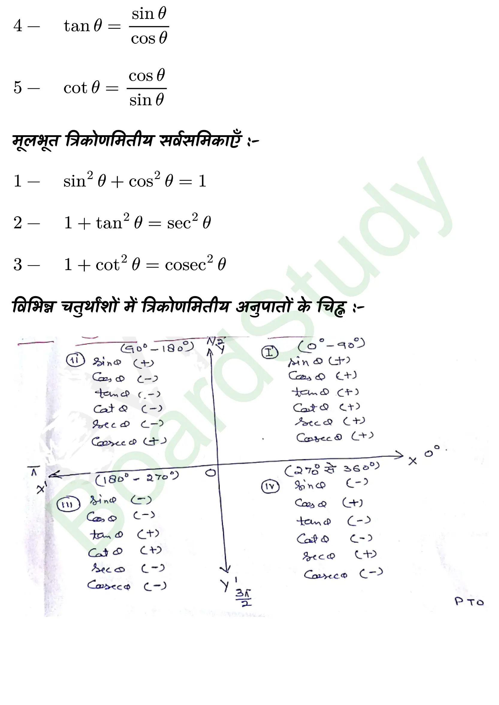 कक्षा 11 गणित त्रिकोणमितीय फलन नोट्स page 0010