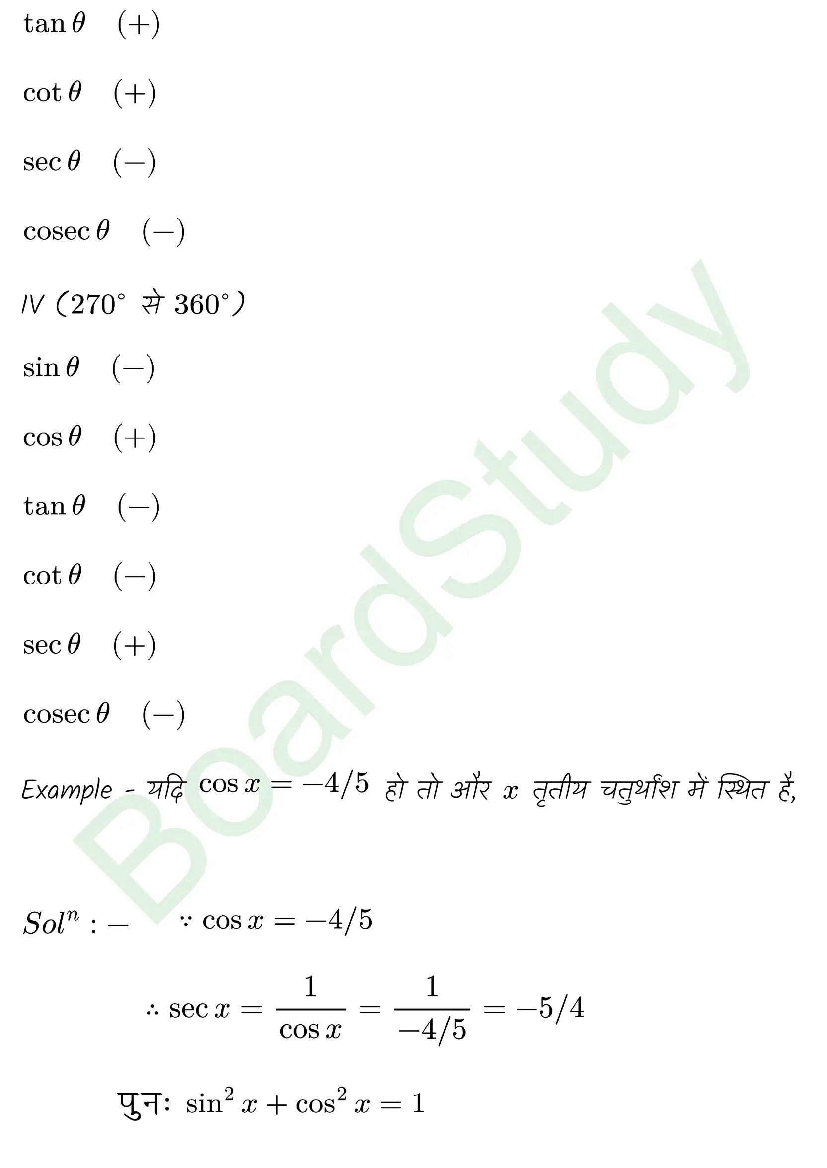 कक्षा 11 गणित त्रिकोणमितीय फलन नोट्स page 0012