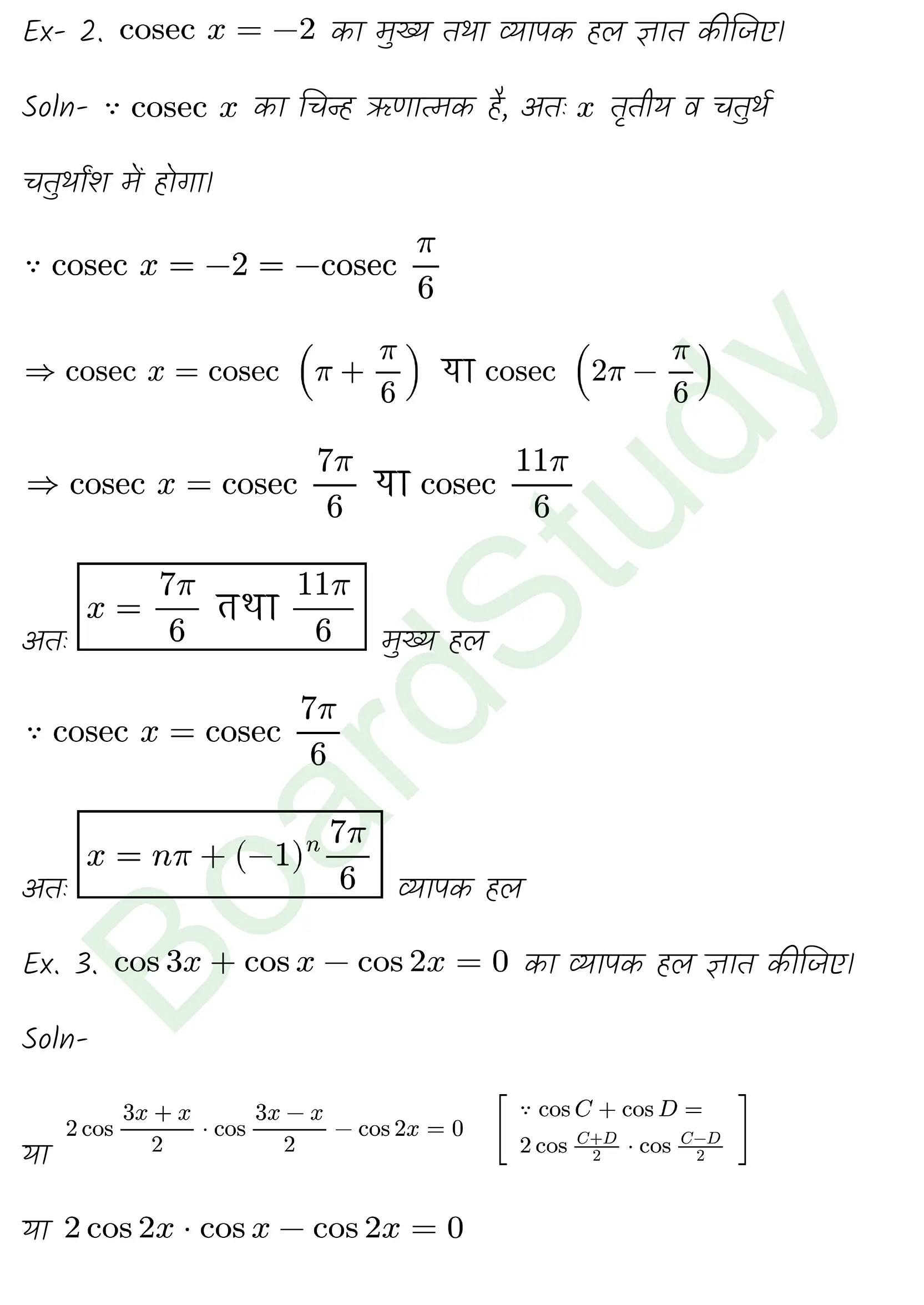 कक्षा 11 गणित त्रिकोणमितीय फलन नोट्स page 0025