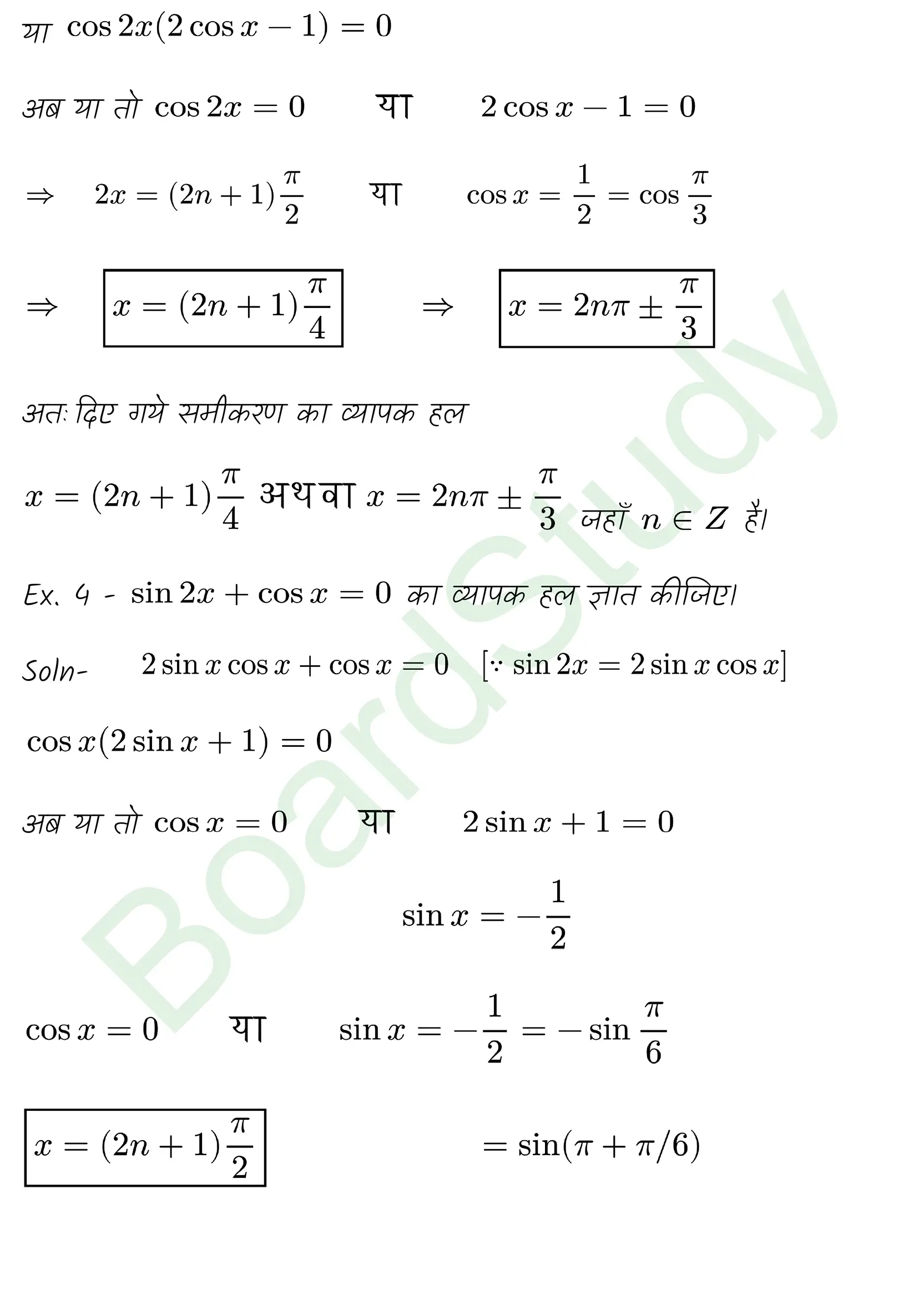 कक्षा 11 गणित त्रिकोणमितीय फलन नोट्स page 0026