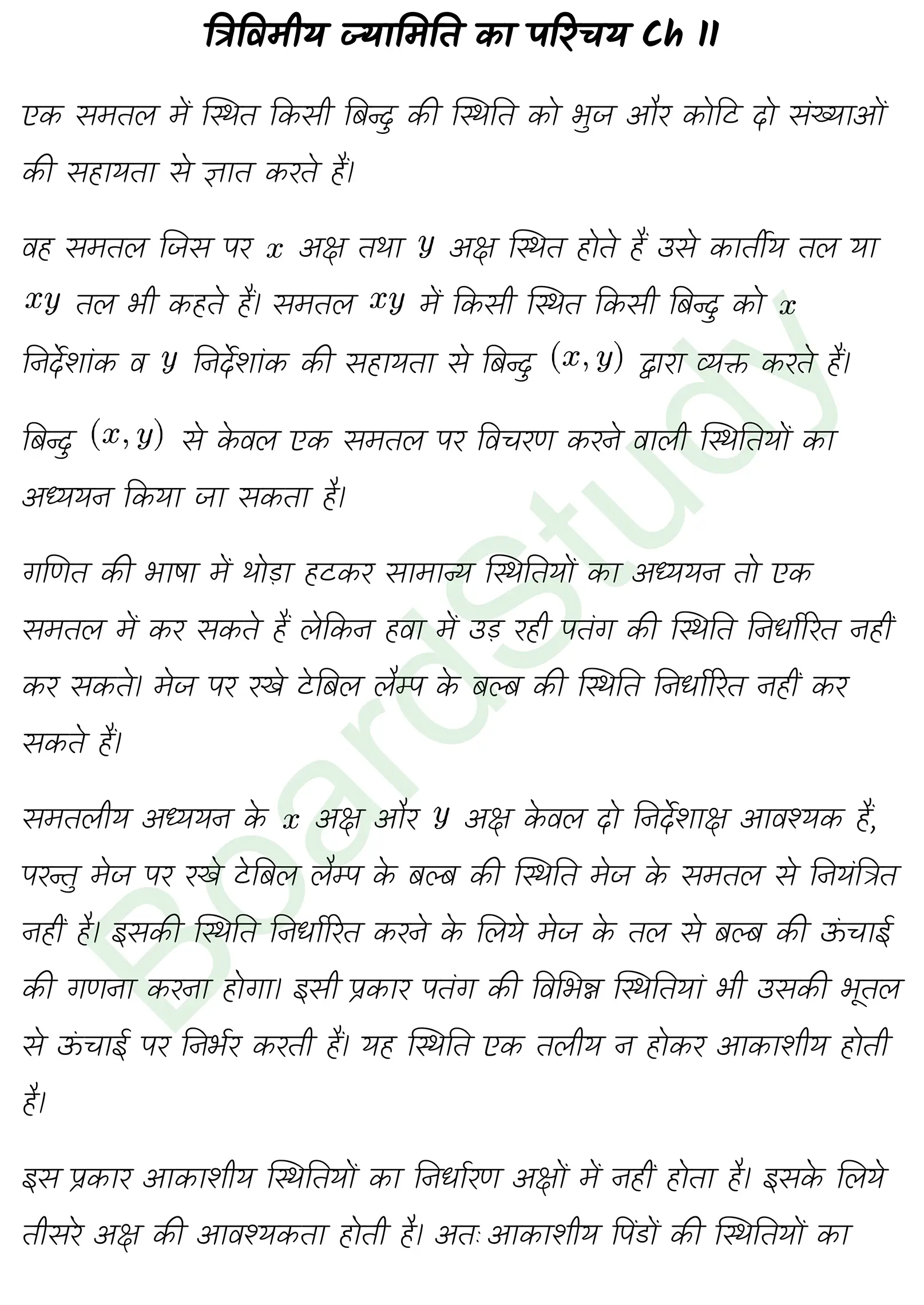 कक्षा 11 गणित त्रिविमीय ज्यामिति का परिचय नोट्स page 0001