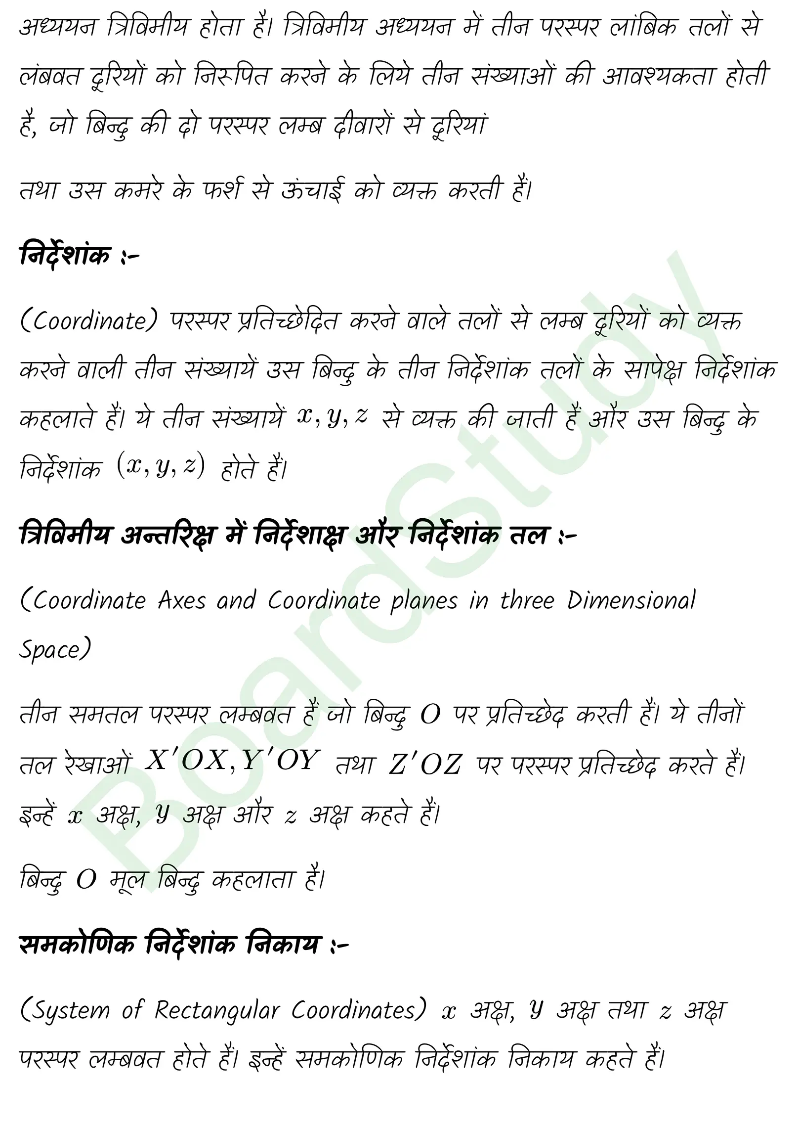 कक्षा 11 गणित त्रिविमीय ज्यामिति का परिचय नोट्स page 0002