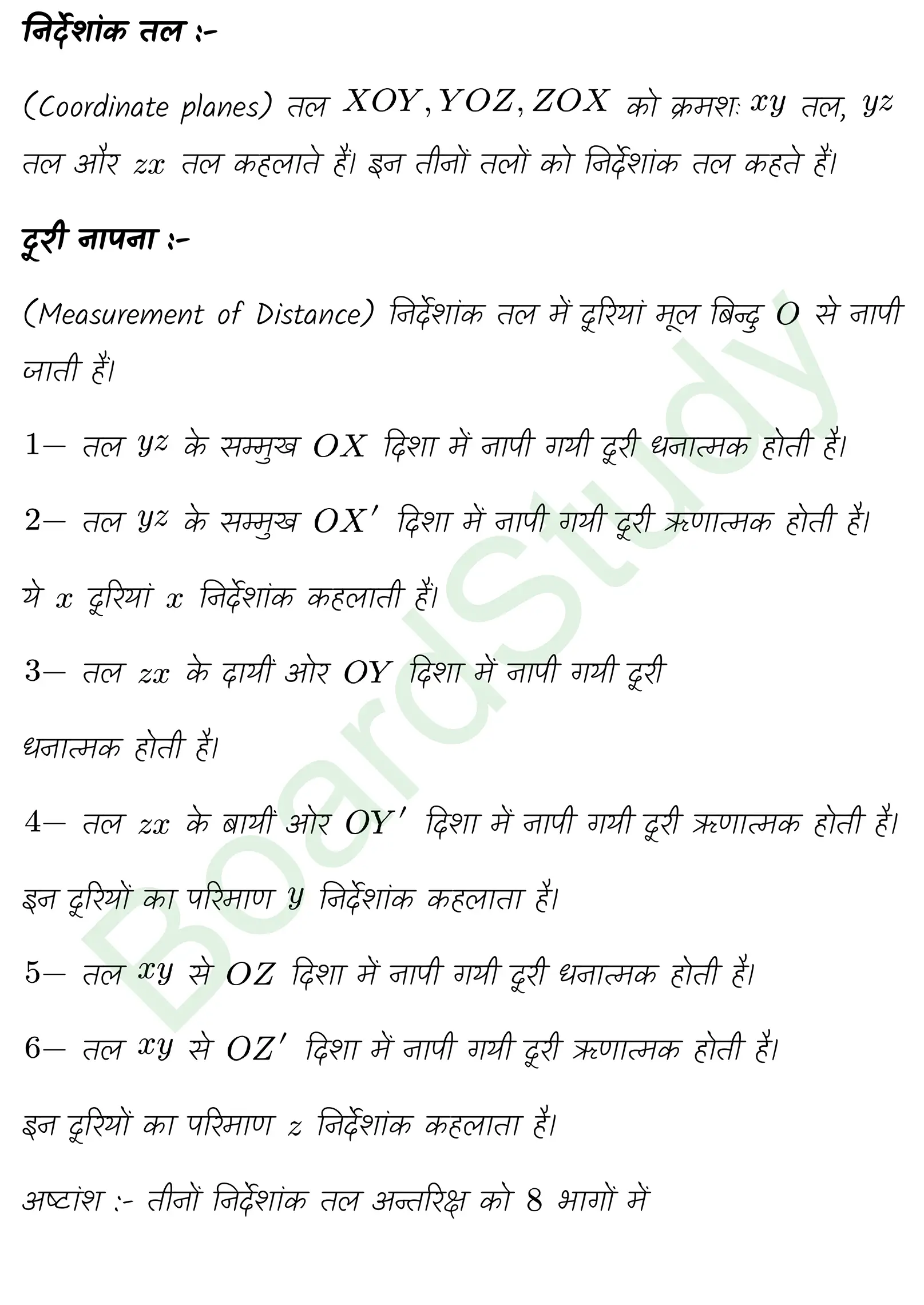 कक्षा 11 गणित त्रिविमीय ज्यामिति का परिचय नोट्स page 0003