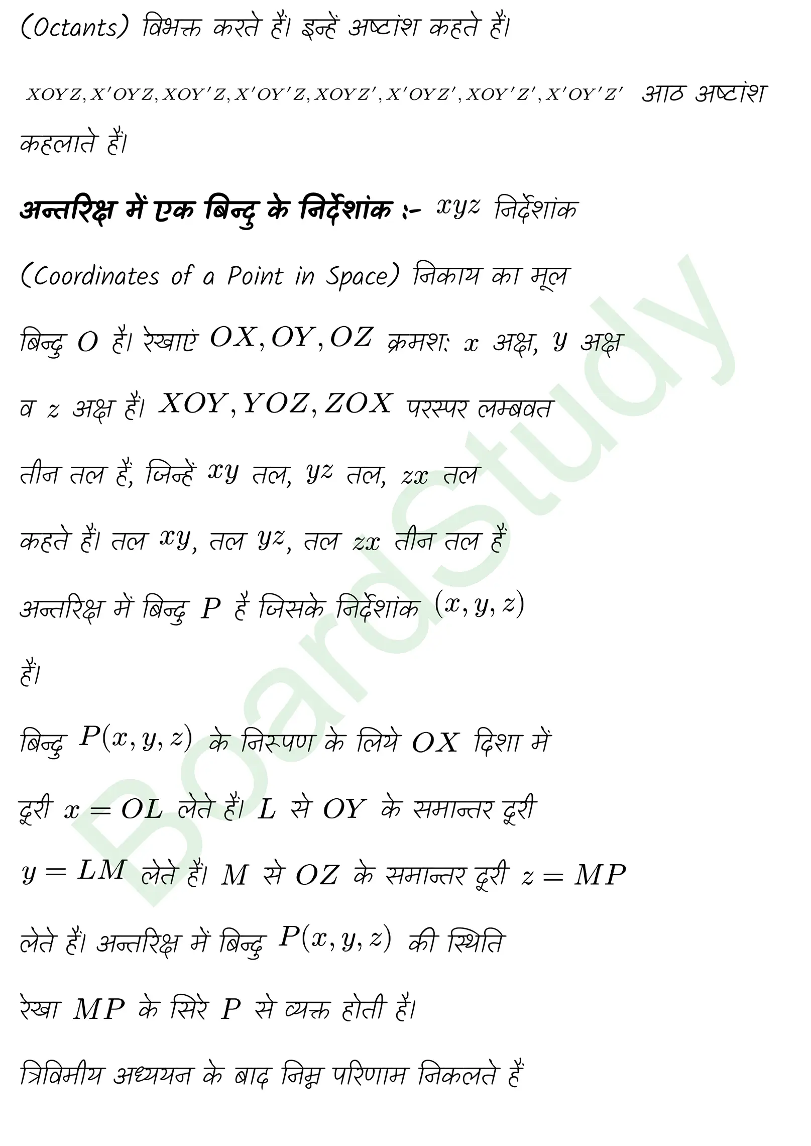 कक्षा 11 गणित त्रिविमीय ज्यामिति का परिचय नोट्स page 0004