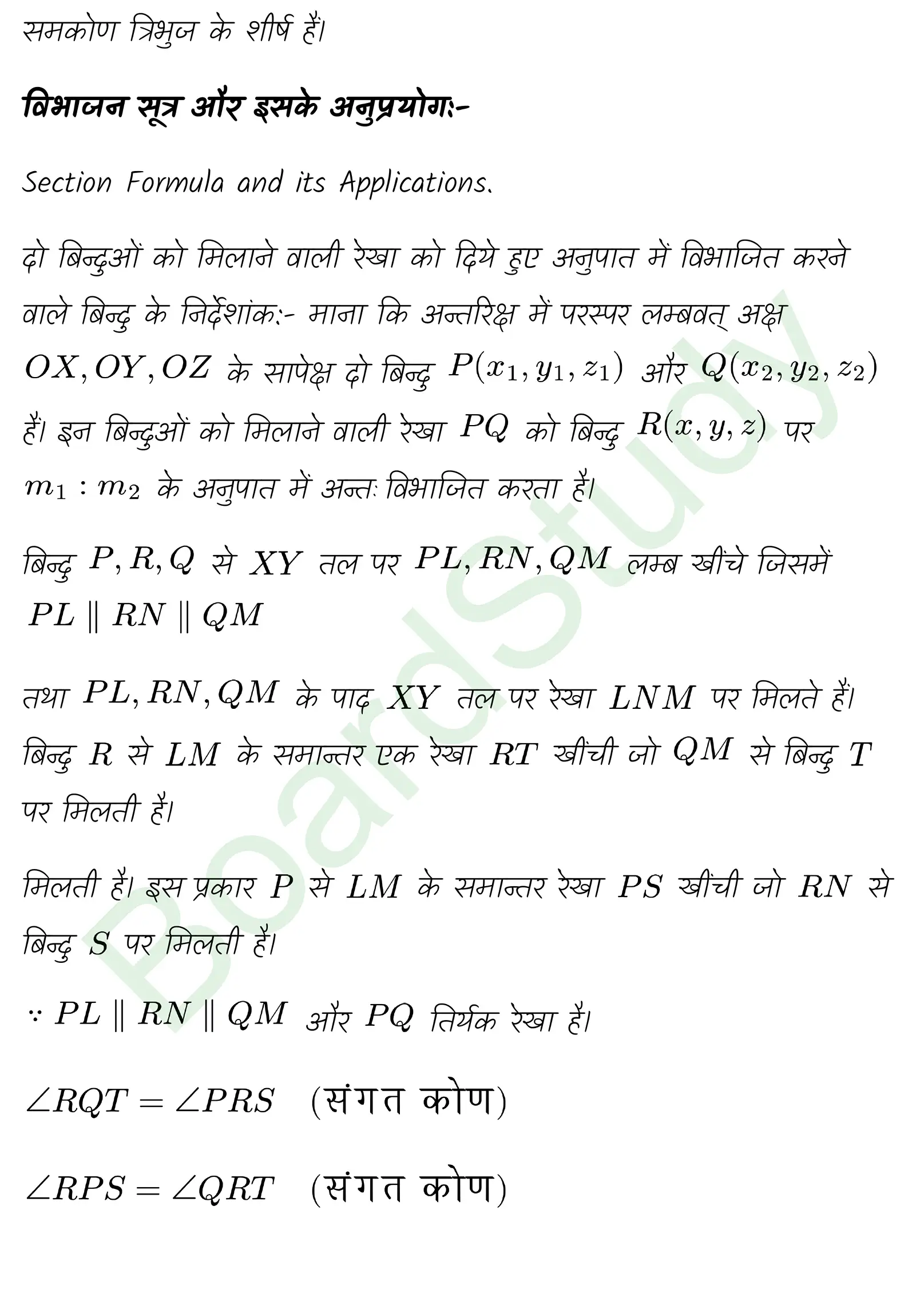 कक्षा 11 गणित त्रिविमीय ज्यामिति का परिचय नोट्स page 0013