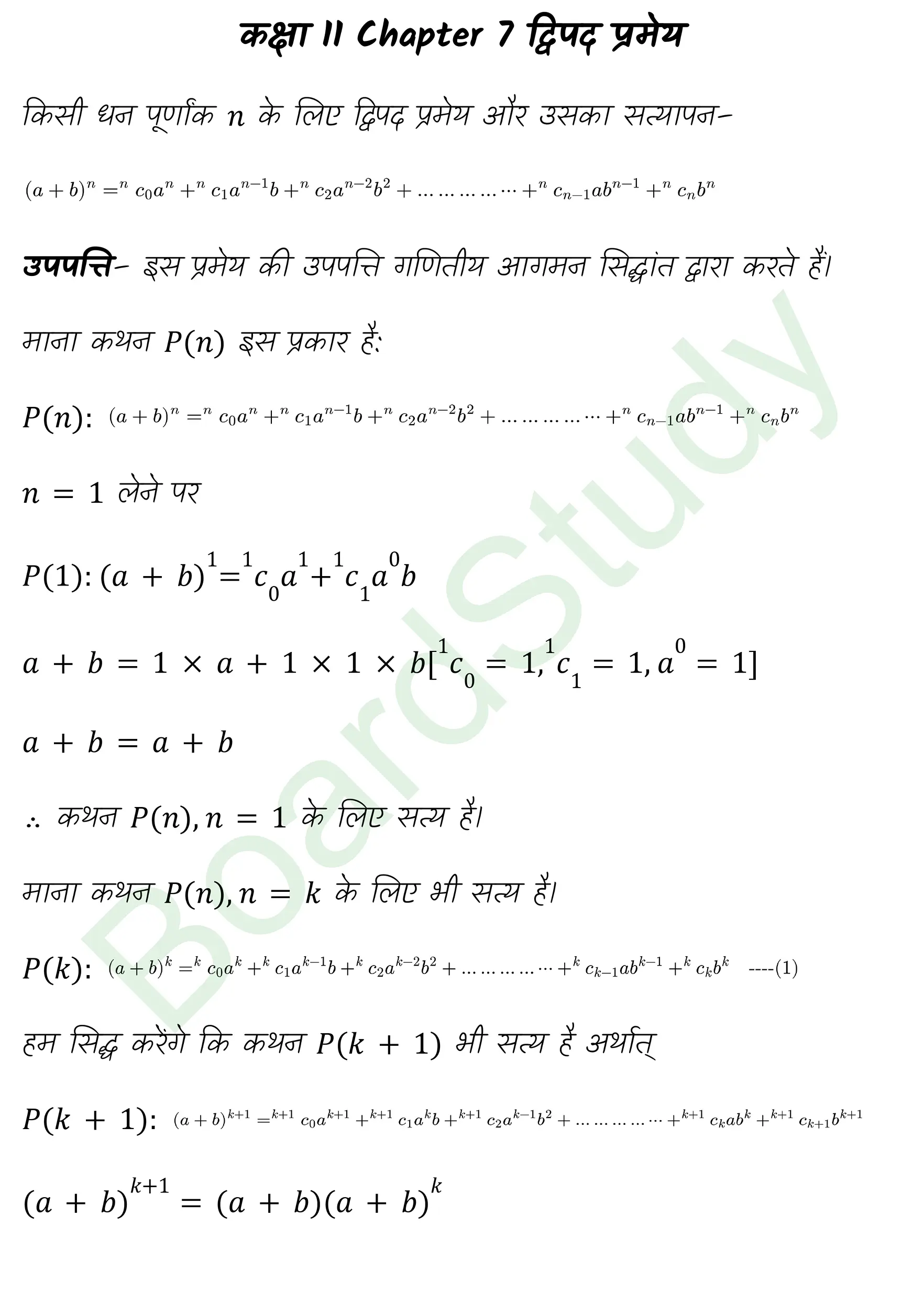 कक्षा 11 गणित द्विपद प्रमेय नोट्स page 0001