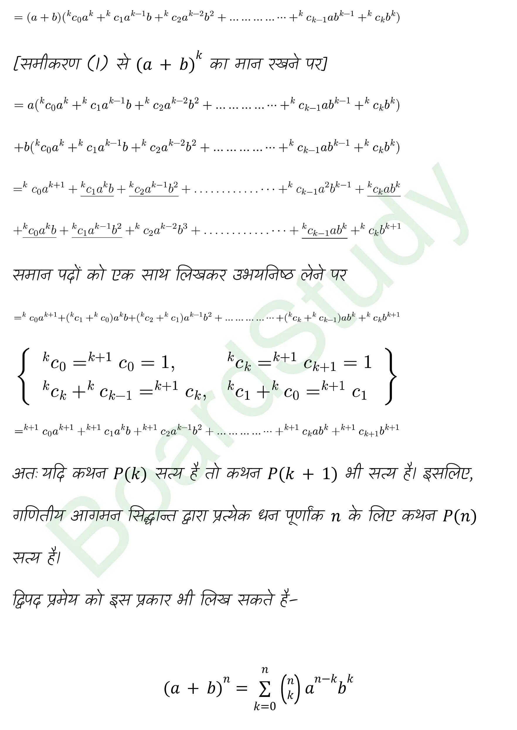 कक्षा 11 गणित द्विपद प्रमेय नोट्स page 0002