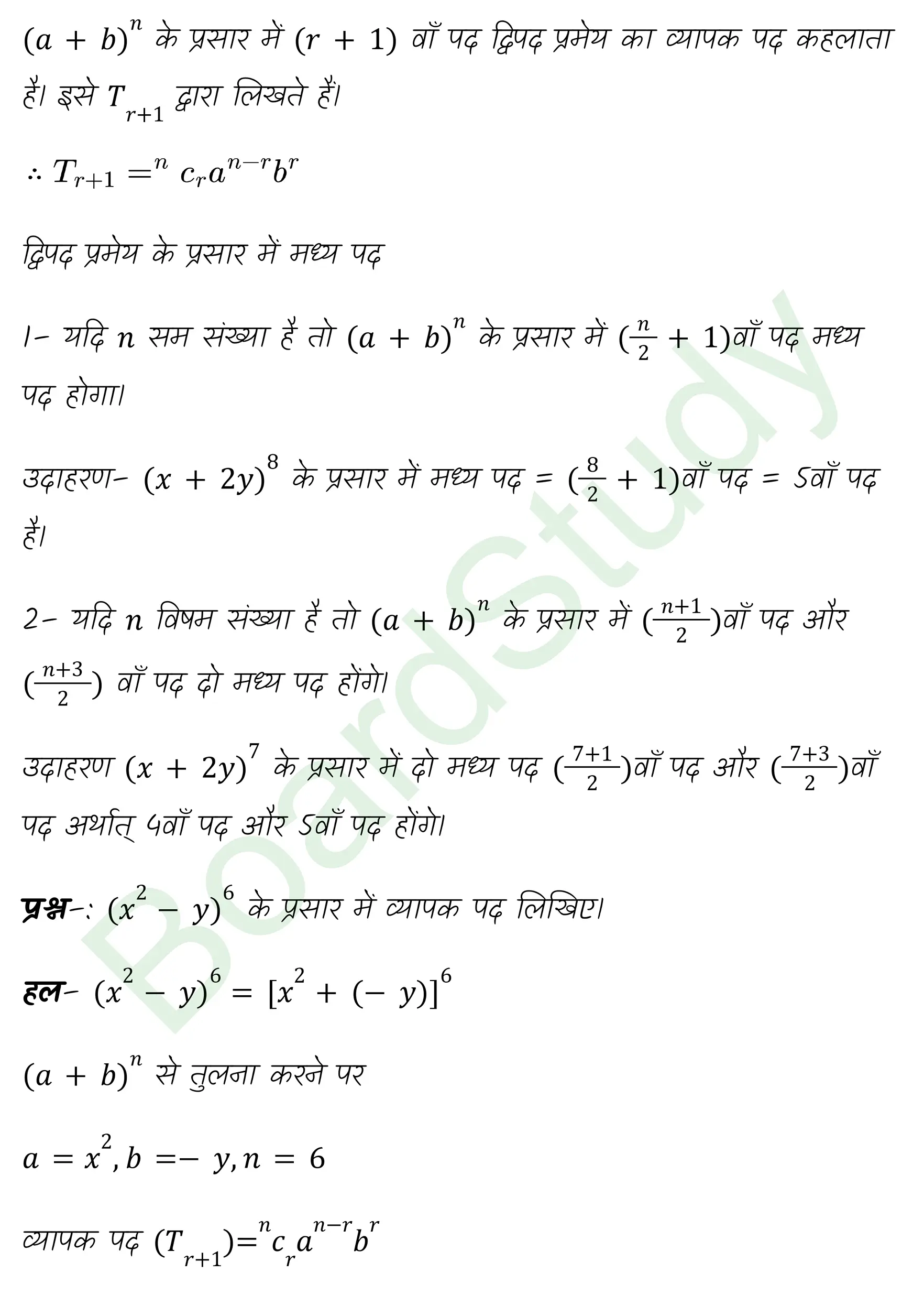 कक्षा 11 गणित द्विपद प्रमेय नोट्स page 0004