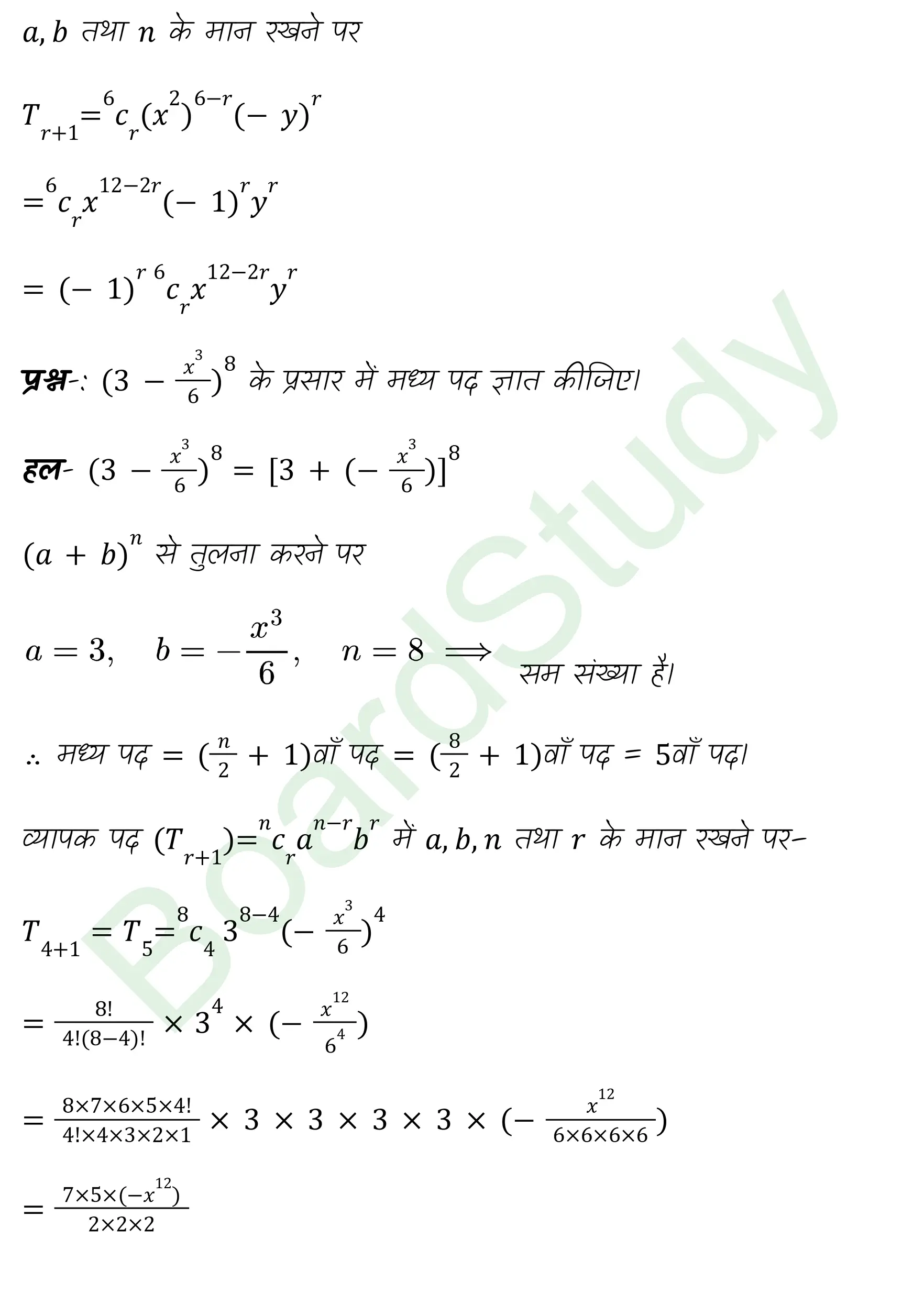 कक्षा 11 गणित द्विपद प्रमेय नोट्स page 0005