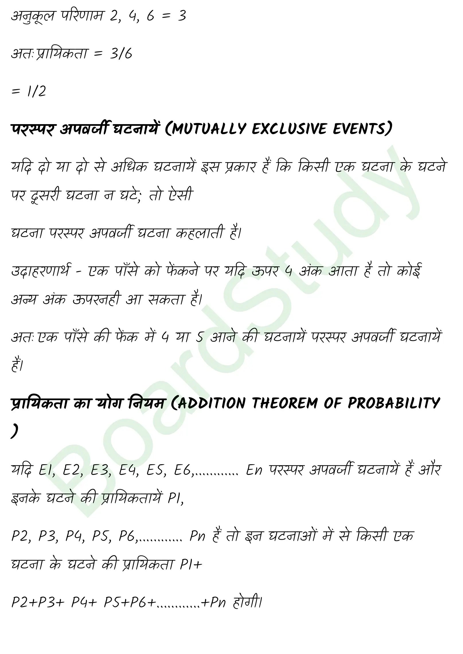 कक्षा 11 गणित प्रायिकता नोट्स page 0004