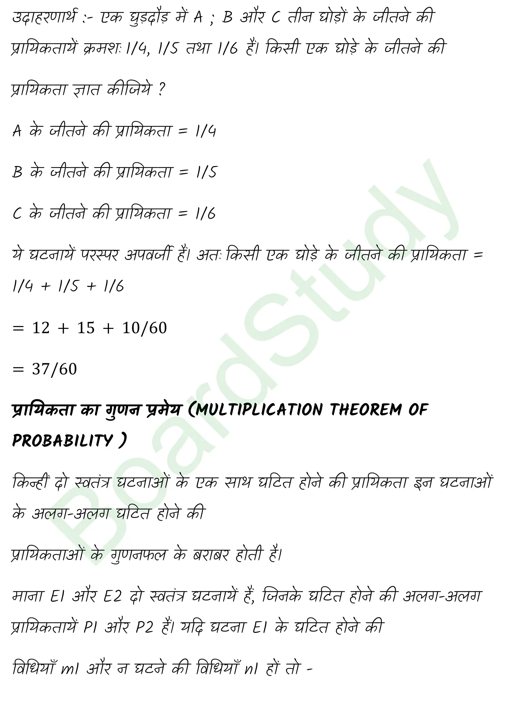 कक्षा 11 गणित प्रायिकता नोट्स page 0005