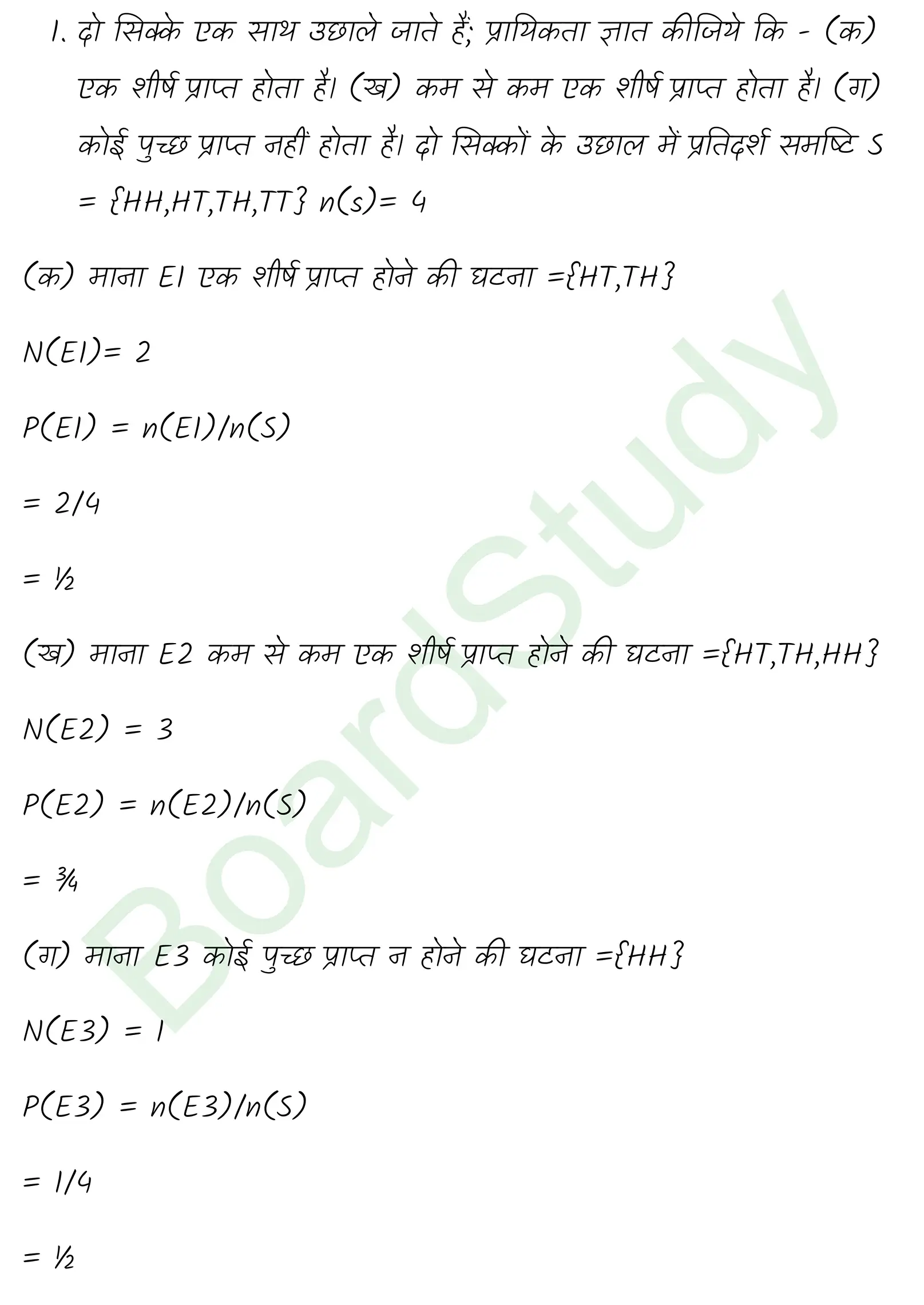 कक्षा 11 गणित प्रायिकता नोट्स page 0008