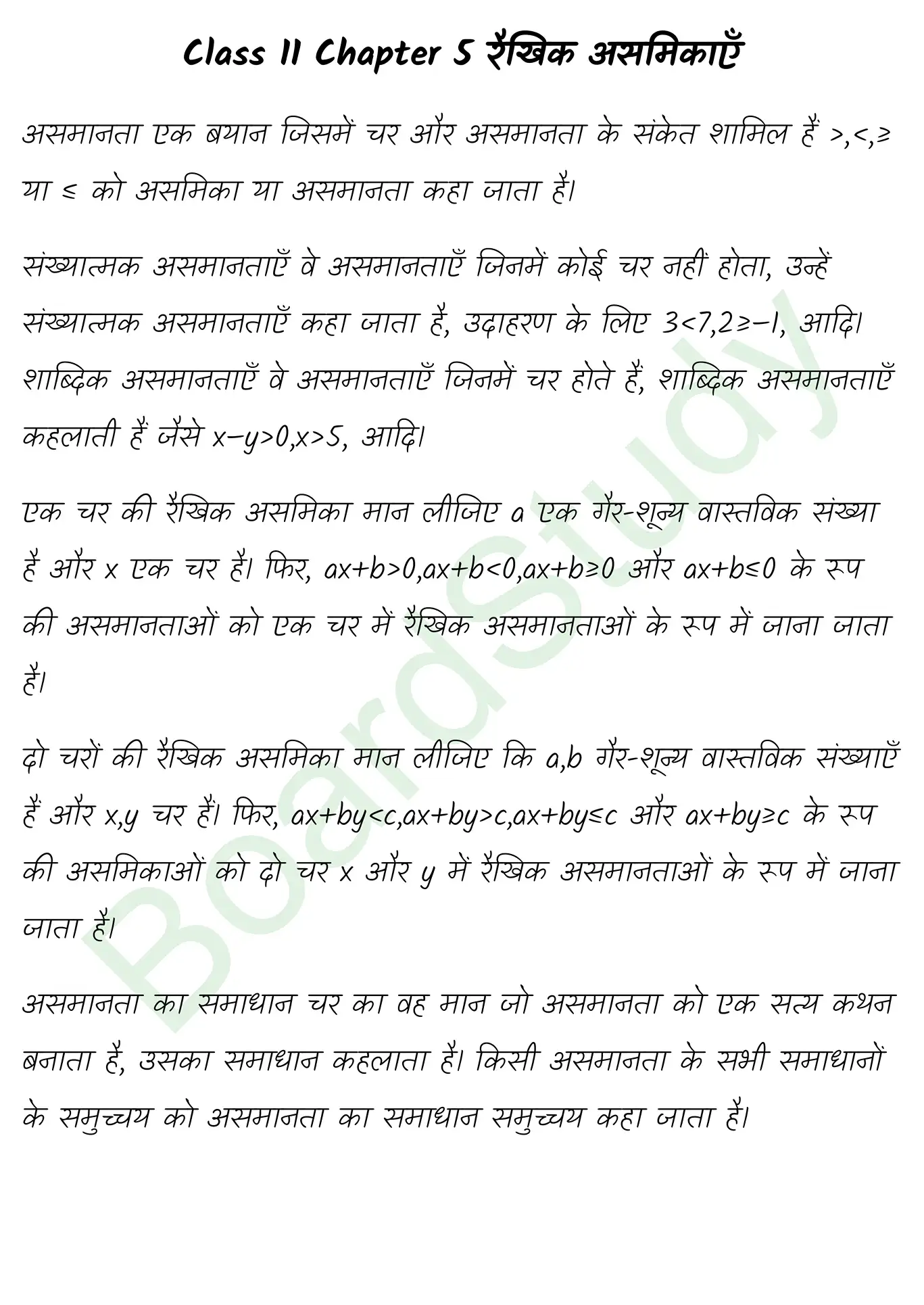 कक्षा 11 गणित रैखिक असमिकाएँ नोट्स page 0001