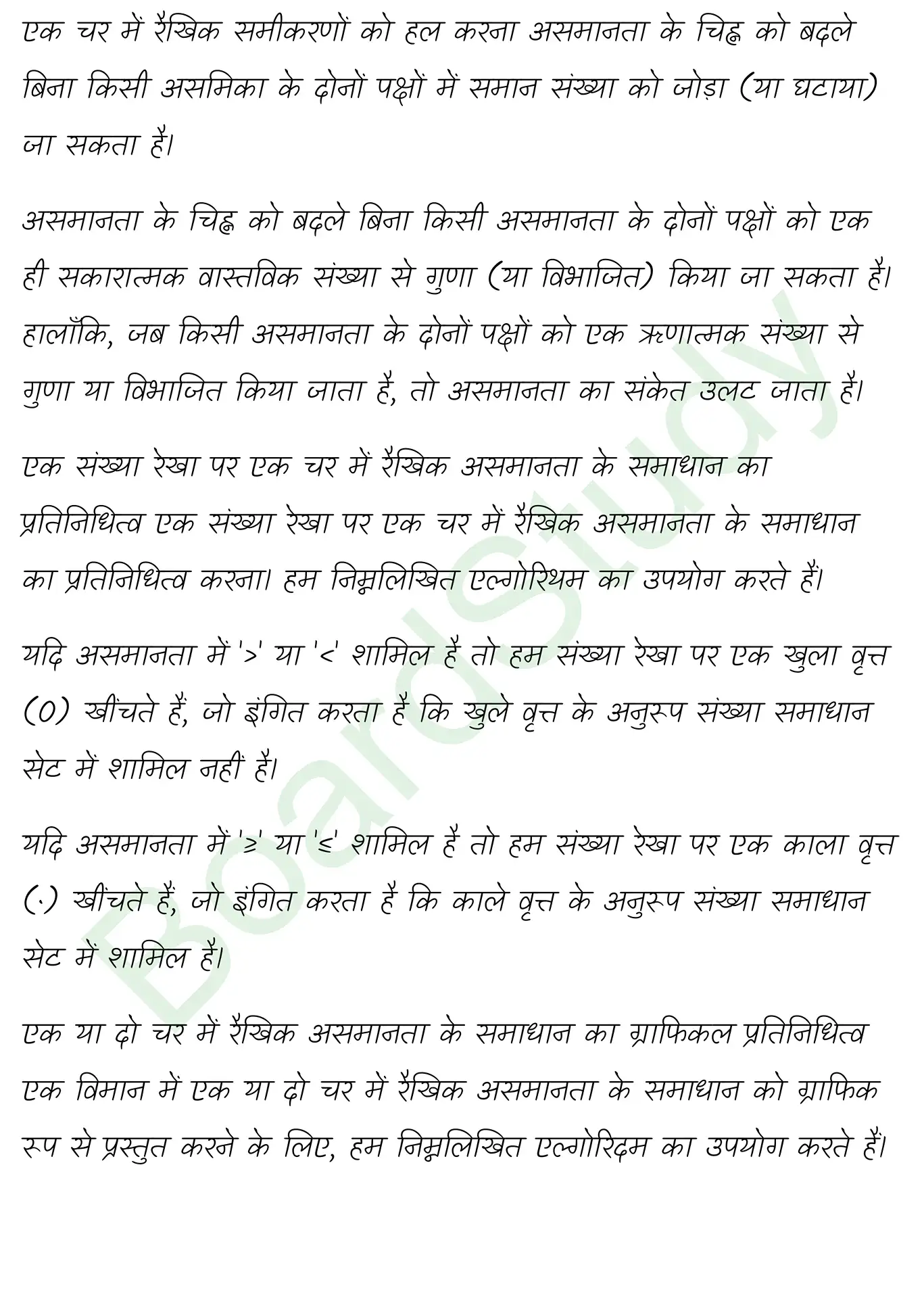 कक्षा 11 गणित रैखिक असमिकाएँ नोट्स page 0002