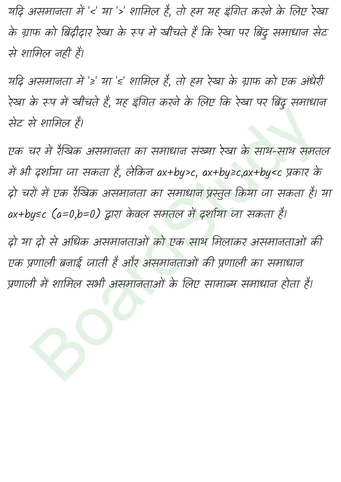 कक्षा 11 गणित रैखिक असमिकाएँ नोट्स page 0003