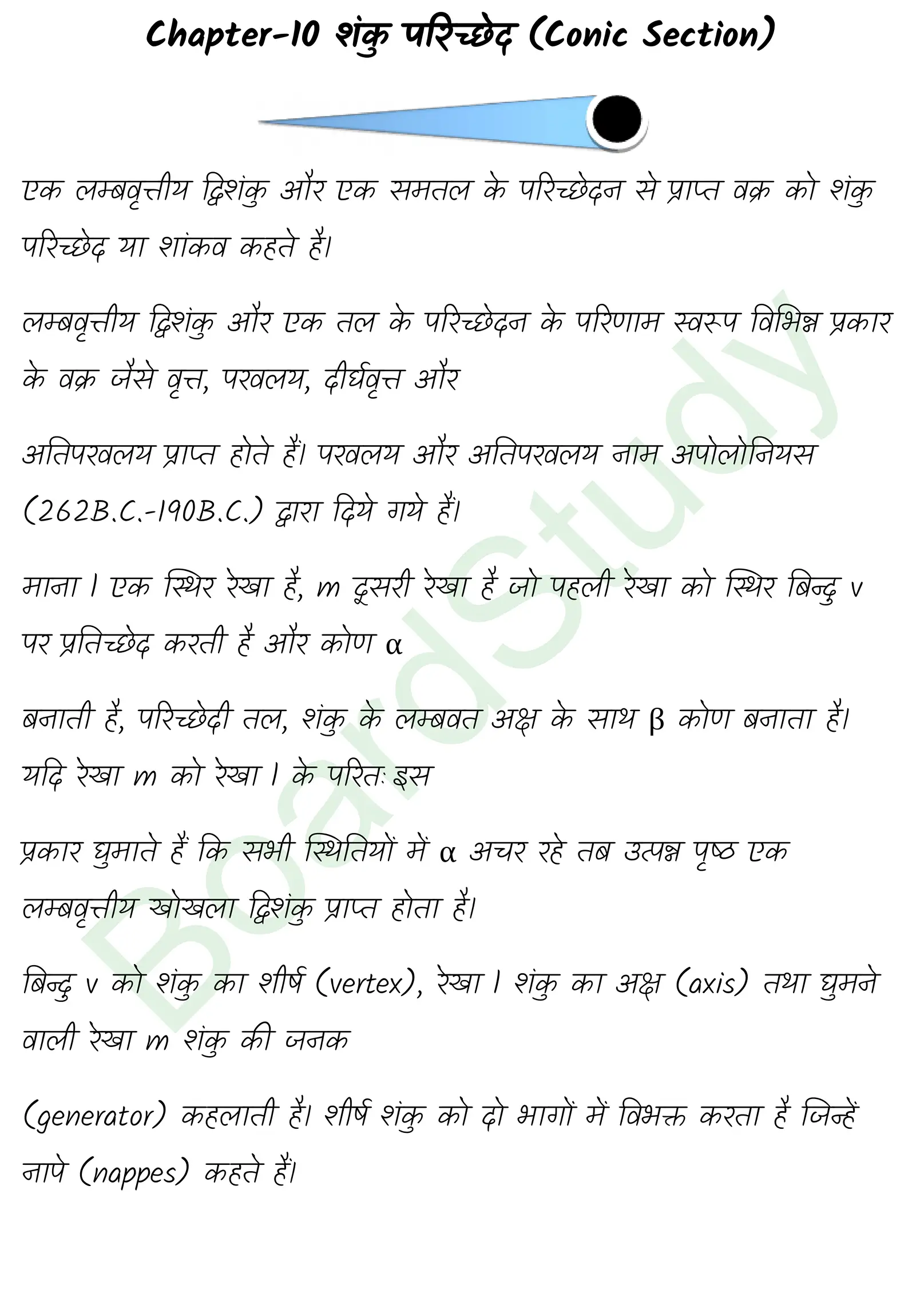 कक्षा 11 गणित शंकु परिच्छेद नोट्स page 0001