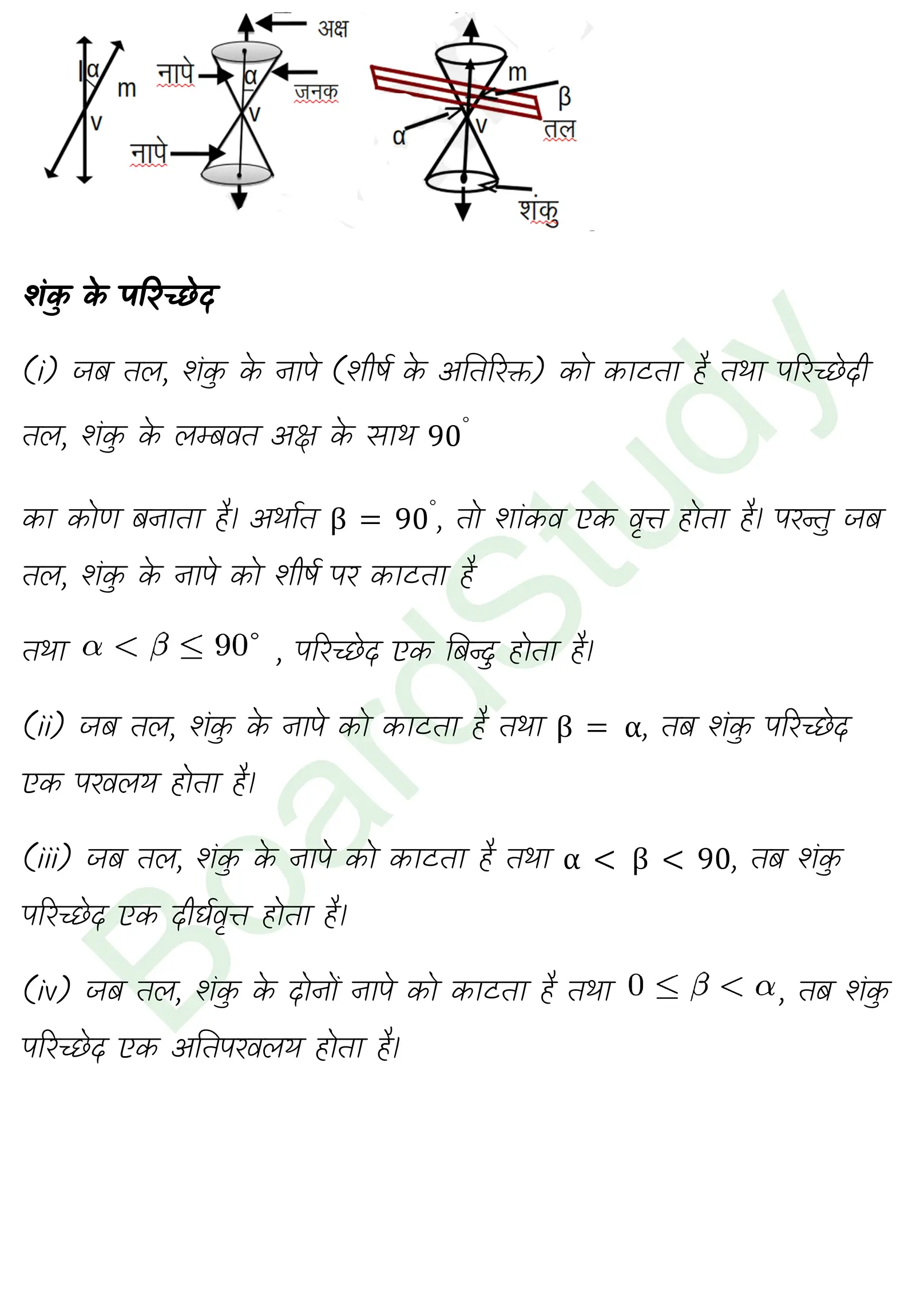 कक्षा 11 गणित शंकु परिच्छेद नोट्स page 0002