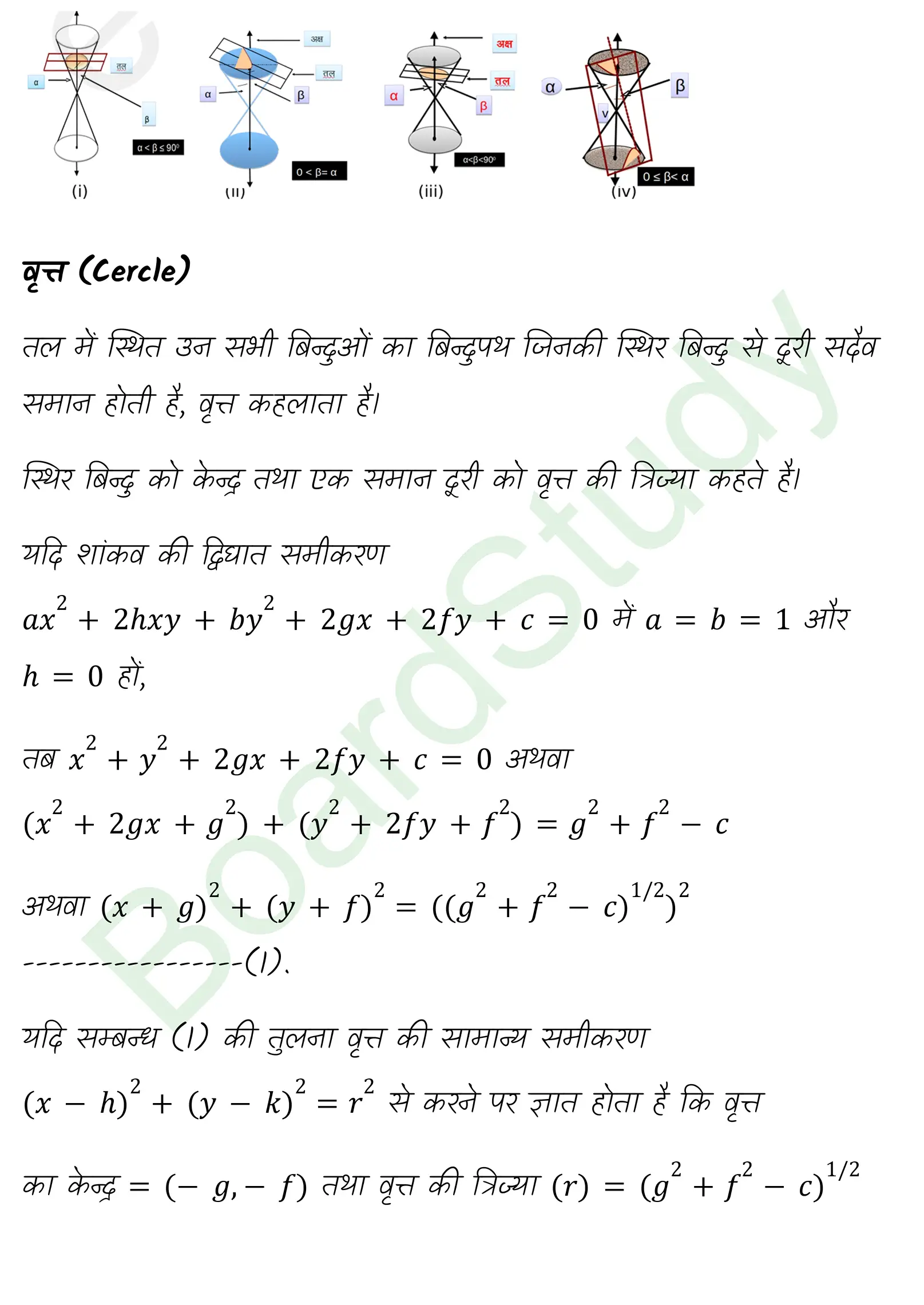 कक्षा 11 गणित शंकु परिच्छेद नोट्स page 0003
