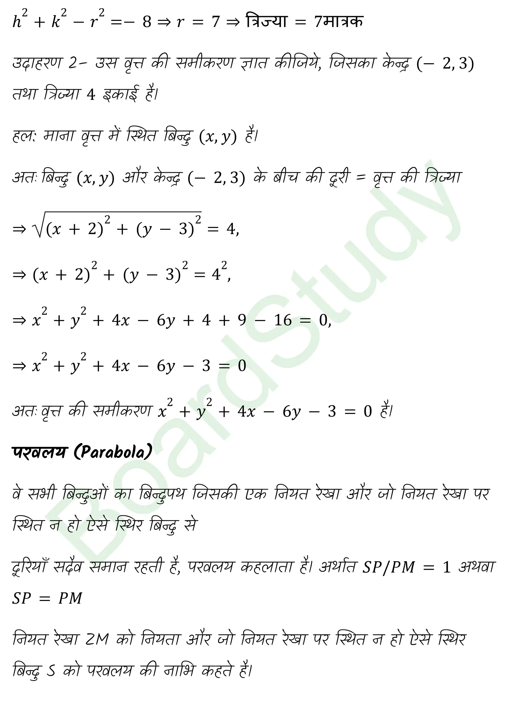 कक्षा 11 गणित शंकु परिच्छेद नोट्स page 0005