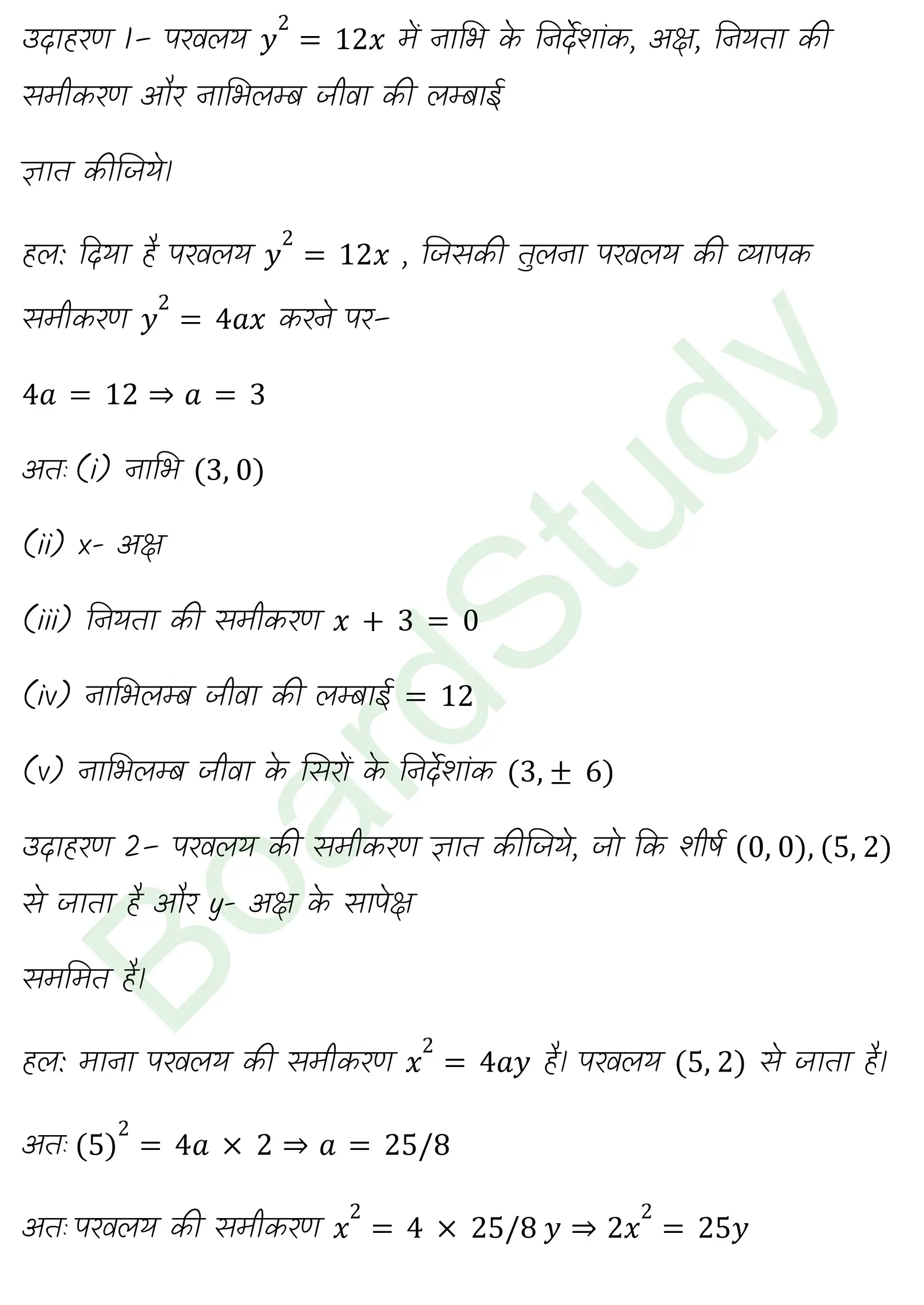 कक्षा 11 गणित शंकु परिच्छेद नोट्स page 0007