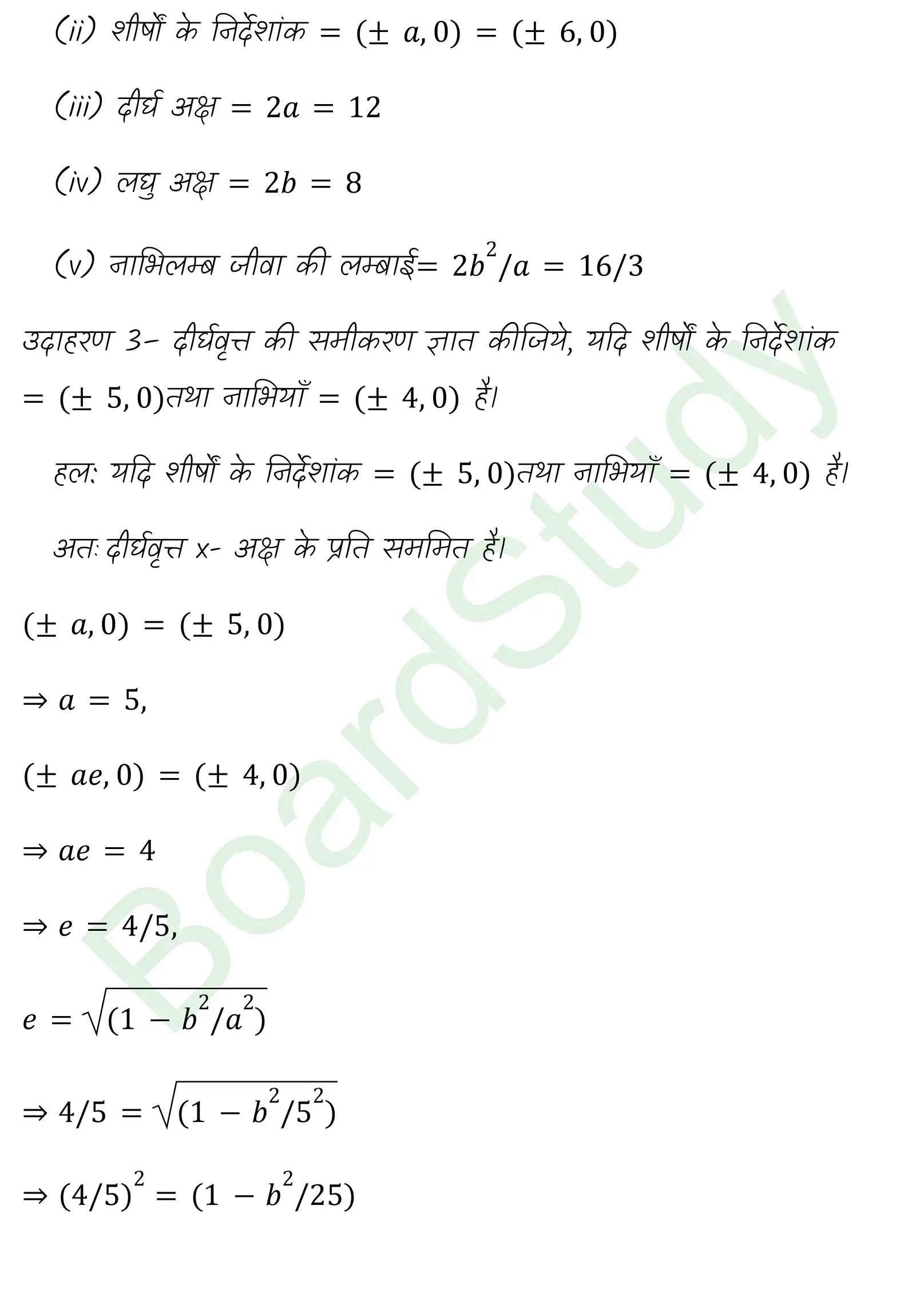कक्षा 11 गणित शंकु परिच्छेद नोट्स page 0013