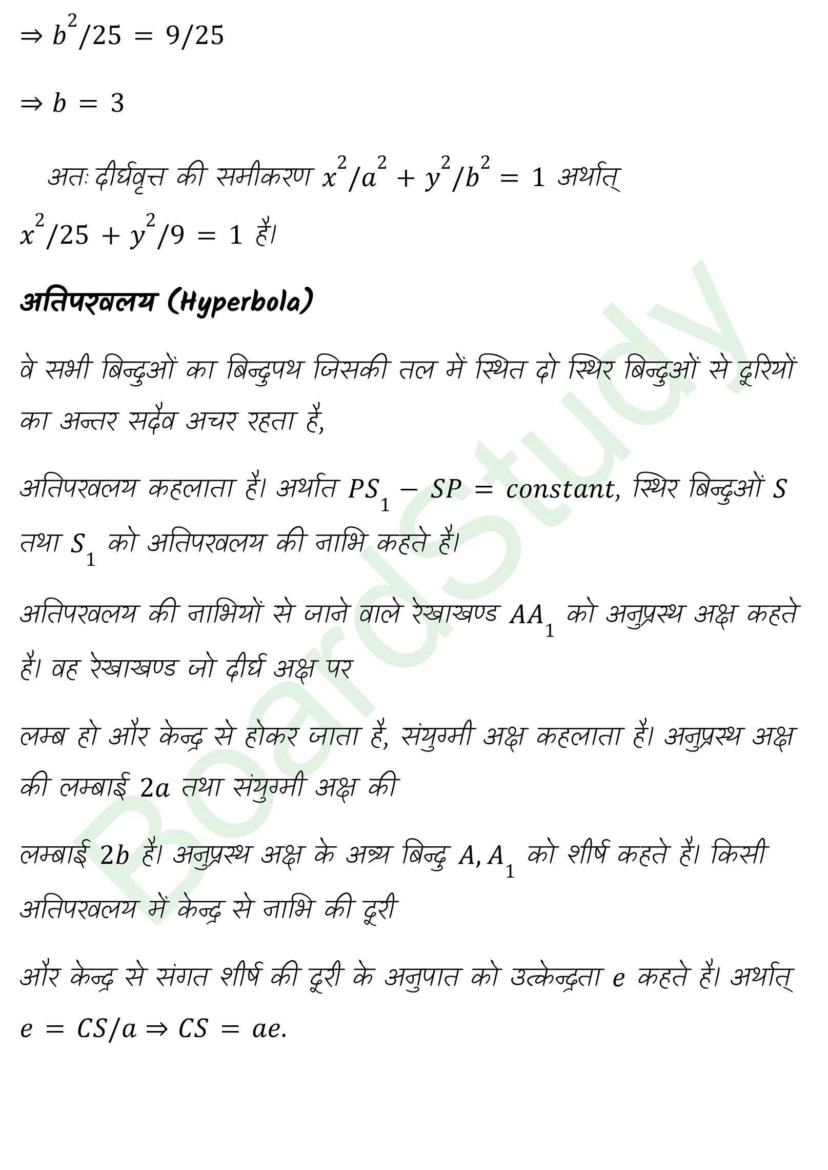 कक्षा 11 गणित शंकु परिच्छेद नोट्स page 0014