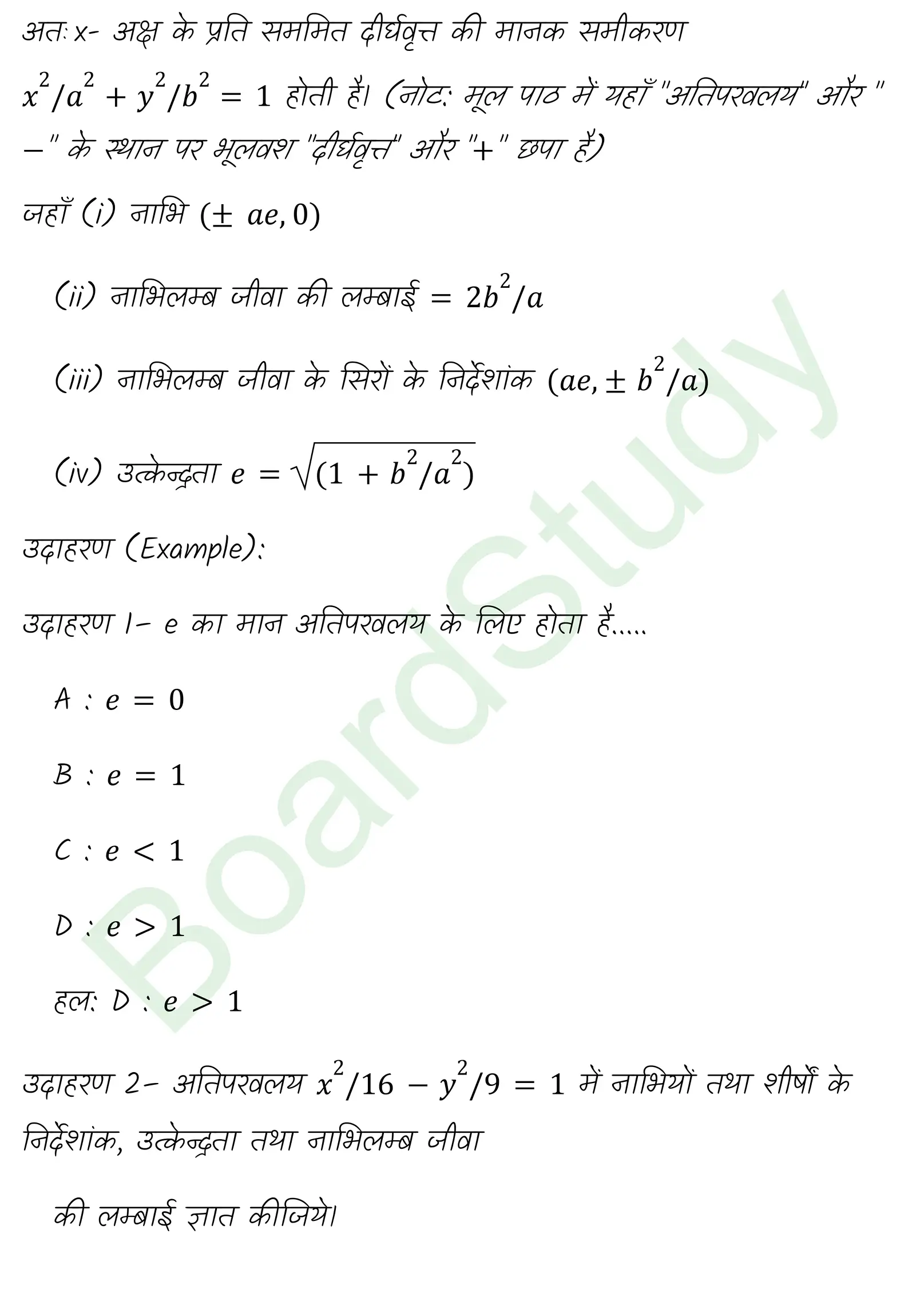 कक्षा 11 गणित शंकु परिच्छेद नोट्स page 0017