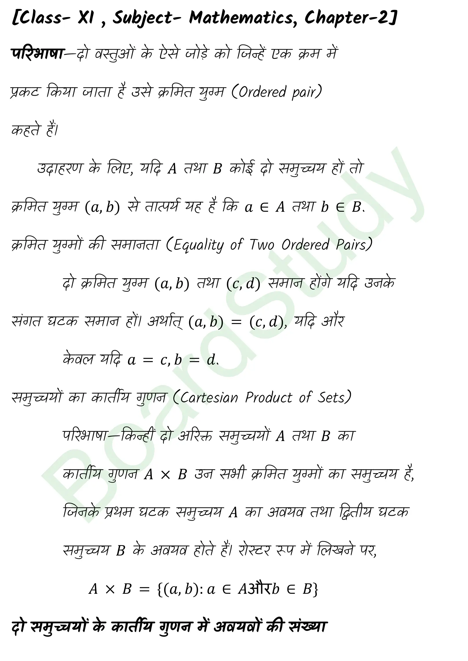 कक्षा 11 गणित संबंध एवं फलन नोट्स page 0001