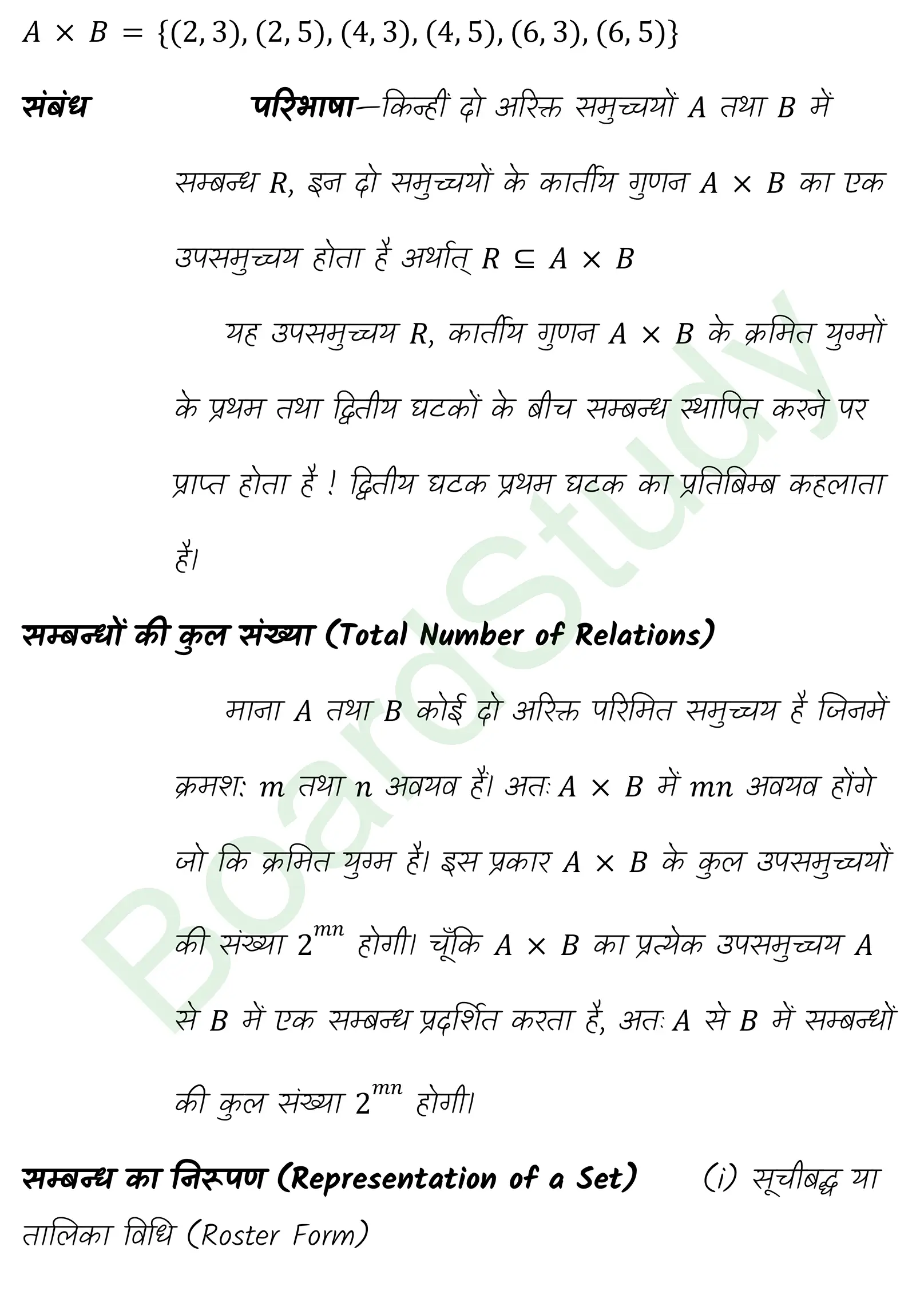 कक्षा 11 गणित संबंध एवं फलन नोट्स page 0003