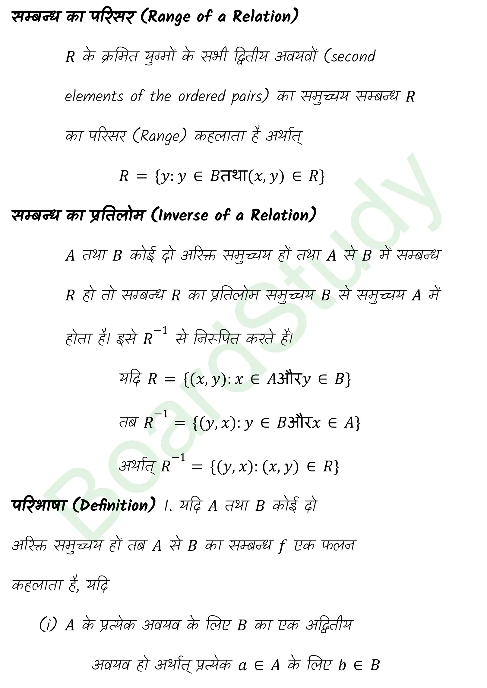 कक्षा 11 गणित संबंध एवं फलन नोट्स page 0006