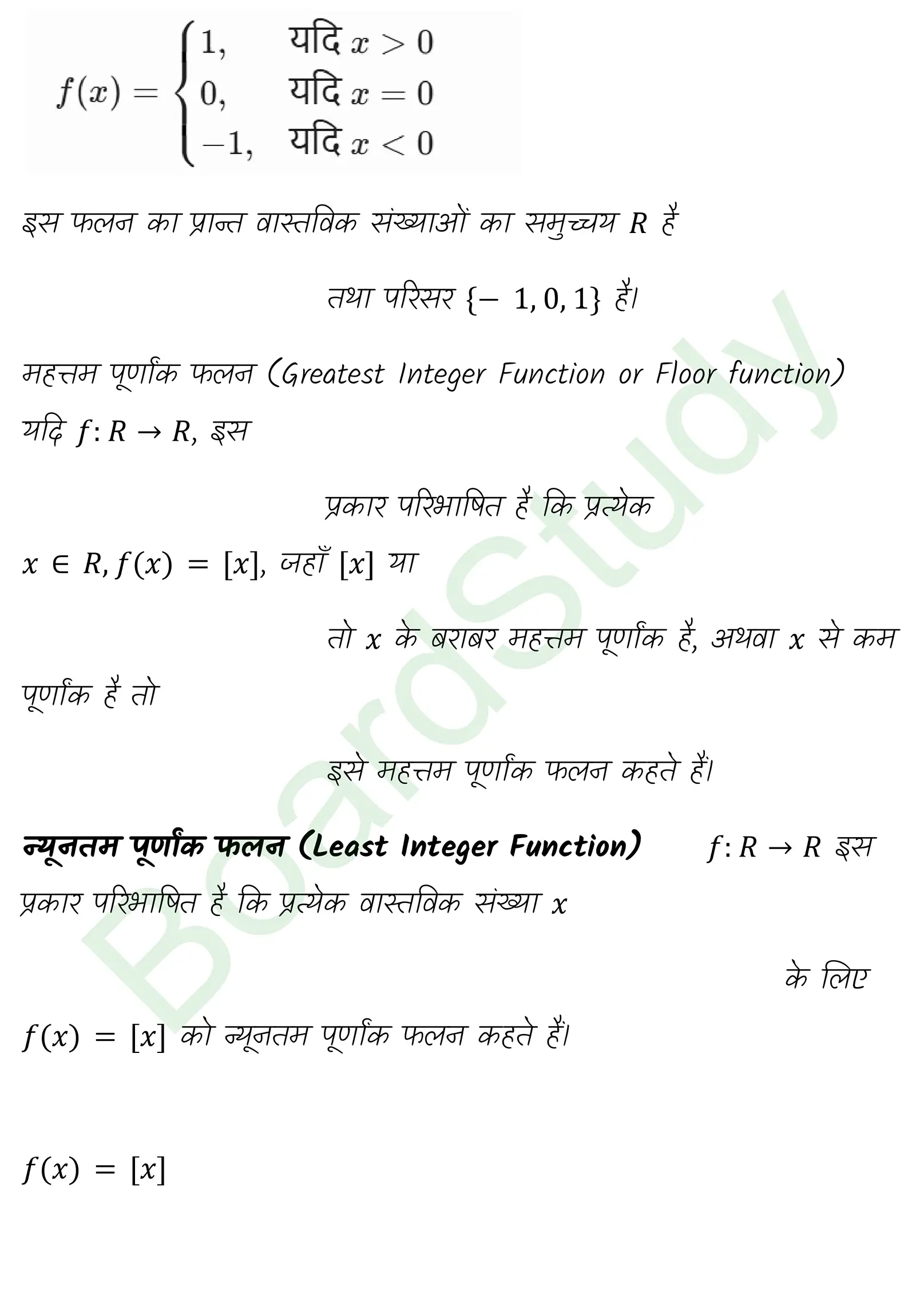 कक्षा 11 गणित संबंध एवं फलन नोट्स page 0011