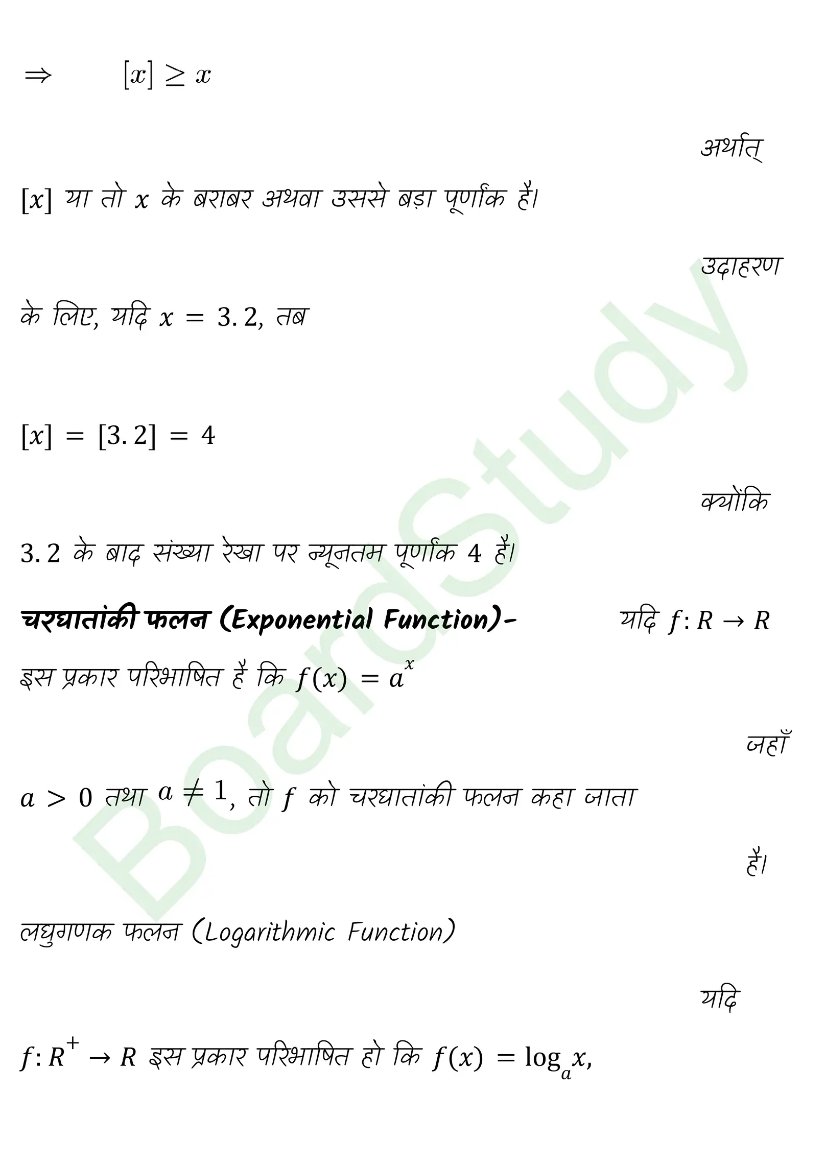 कक्षा 11 गणित संबंध एवं फलन नोट्स page 0012