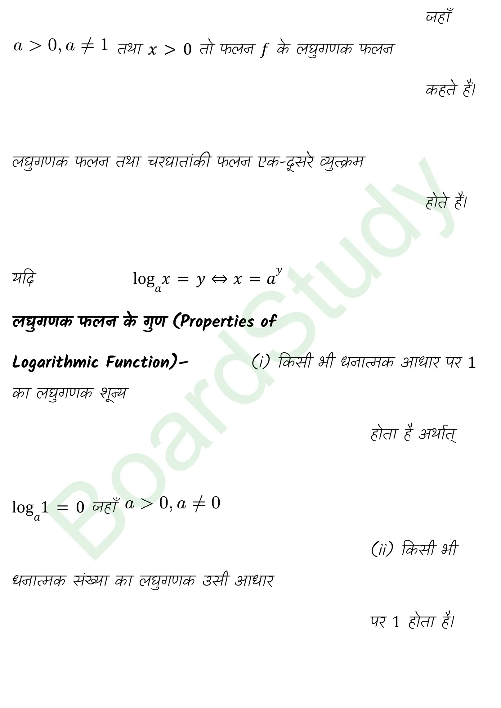कक्षा 11 गणित संबंध एवं फलन नोट्स page 0013
