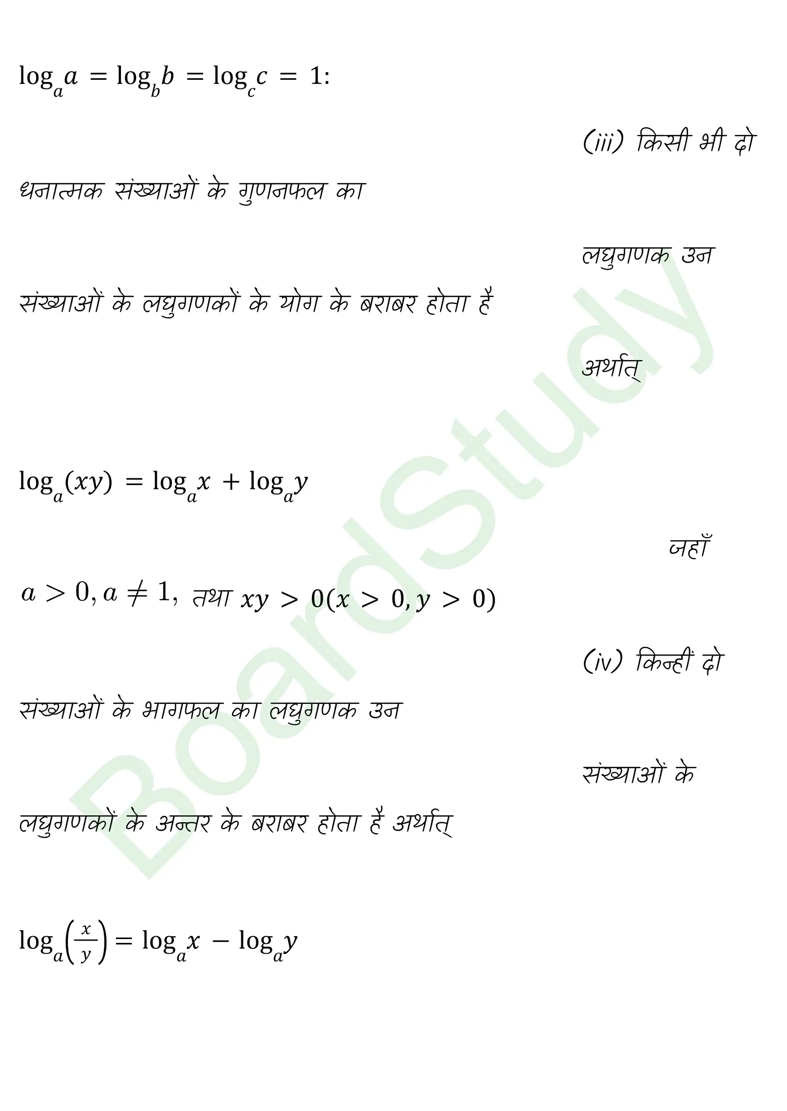 कक्षा 11 गणित संबंध एवं फलन नोट्स page 0014