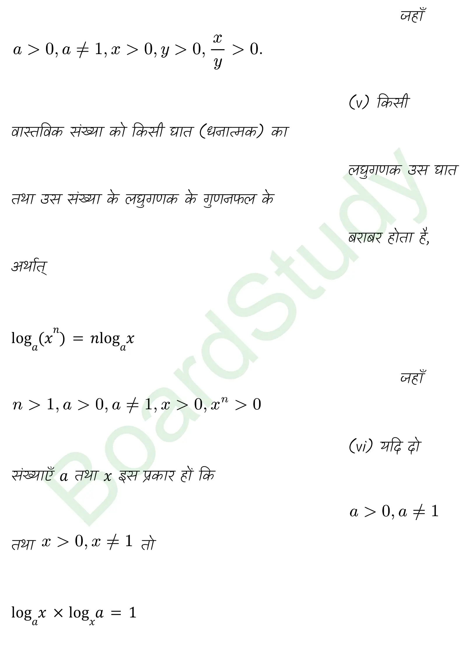 कक्षा 11 गणित संबंध एवं फलन नोट्स page 0015