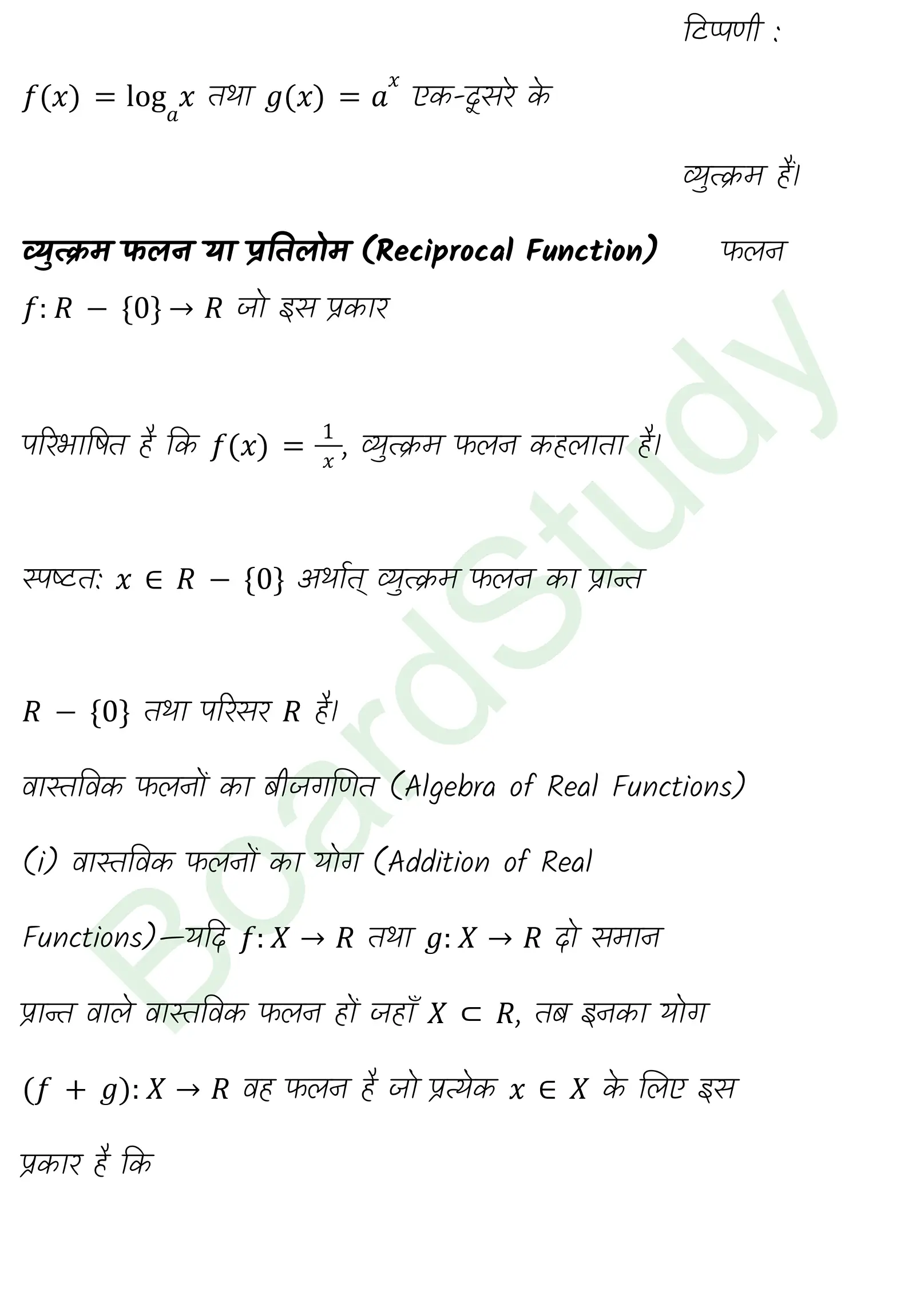 कक्षा 11 गणित संबंध एवं फलन नोट्स page 0016