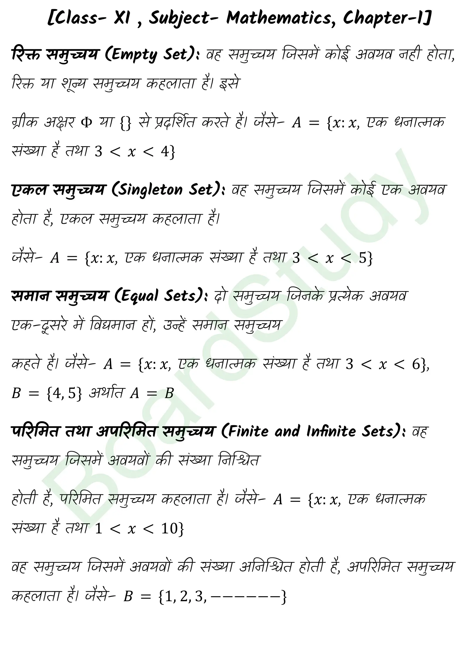 कक्षा 11 गणित समुच्चय नोट्स page 0001
