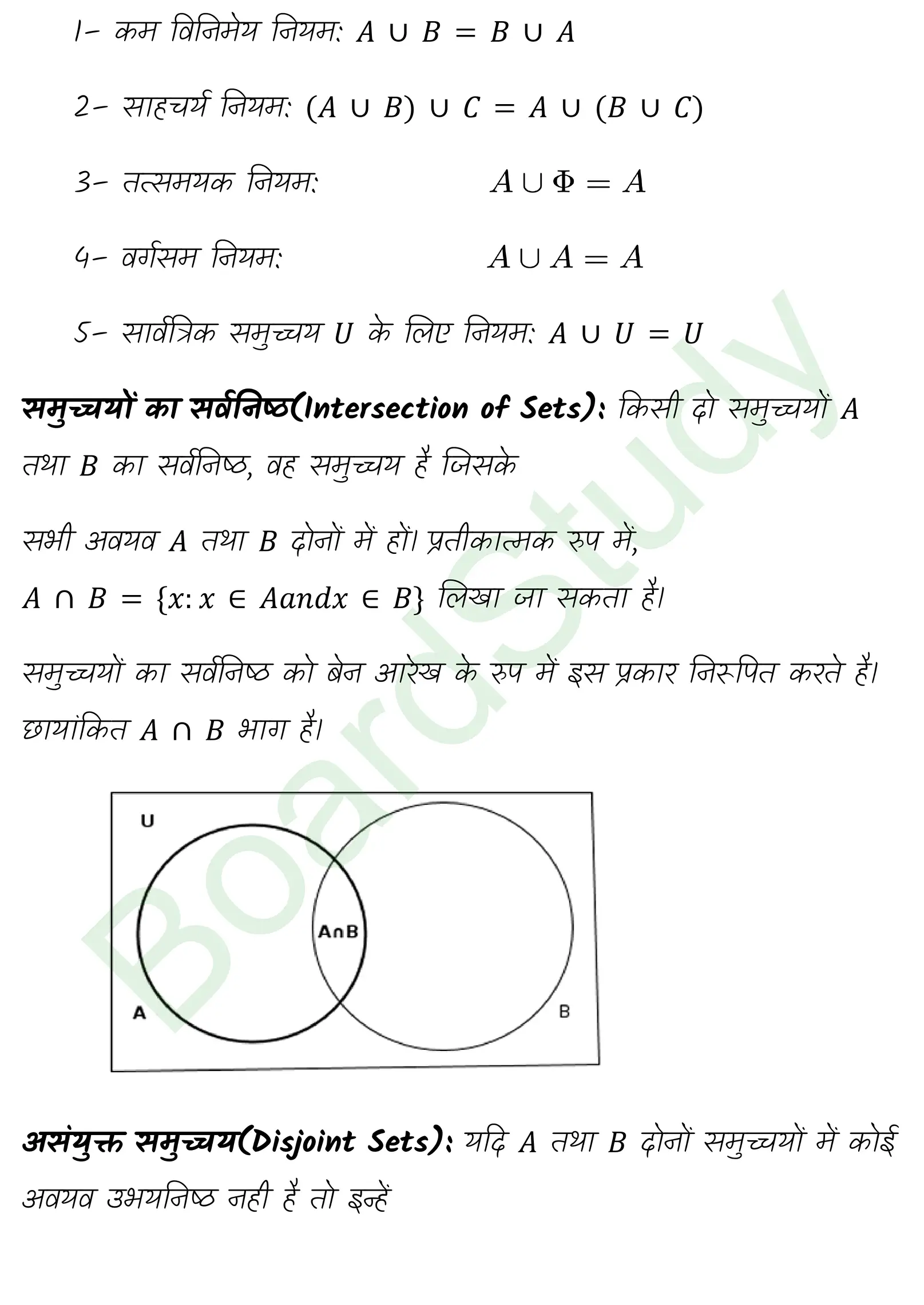 कक्षा 11 गणित समुच्चय नोट्स page 0006