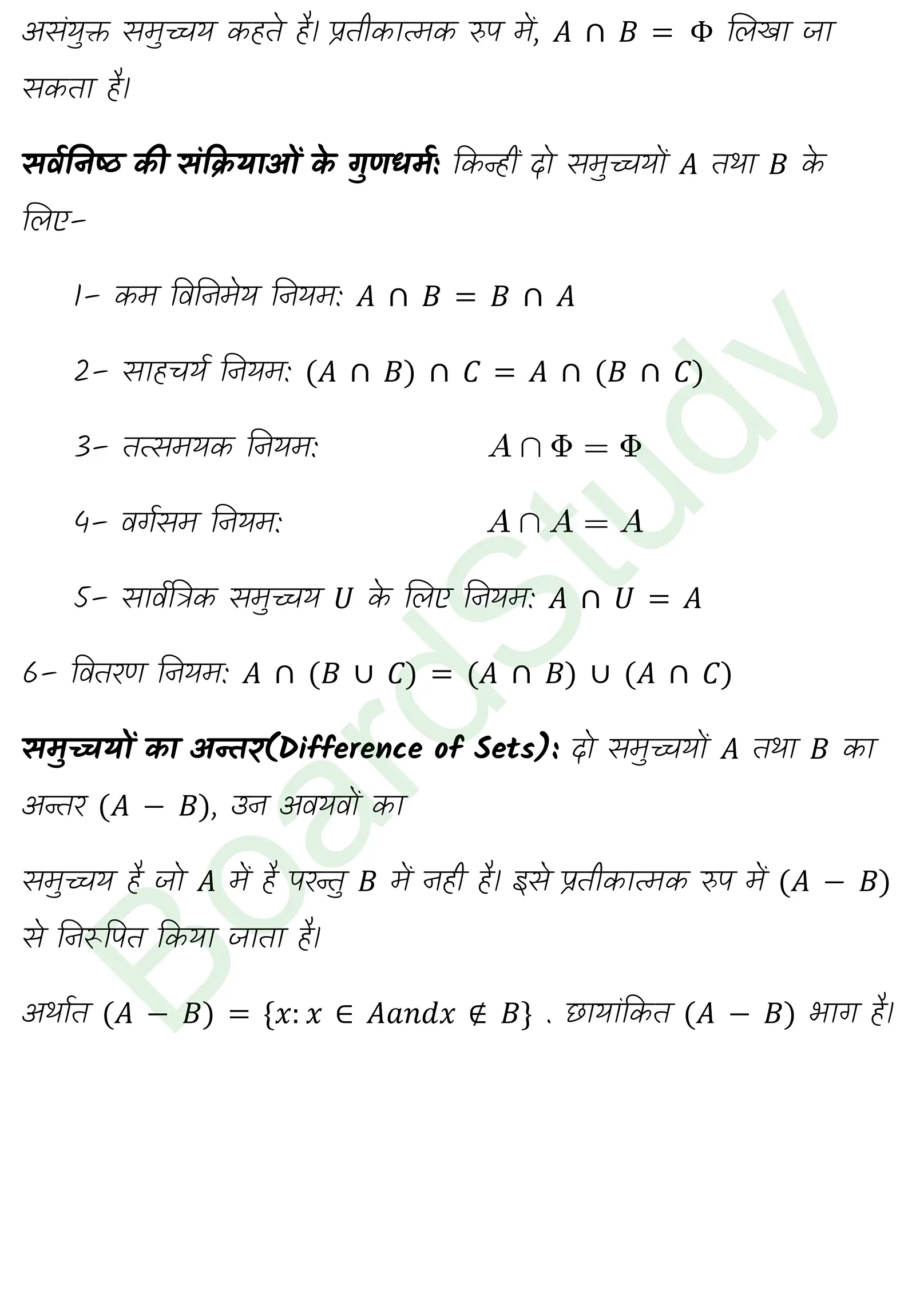 कक्षा 11 गणित समुच्चय नोट्स page 0007
