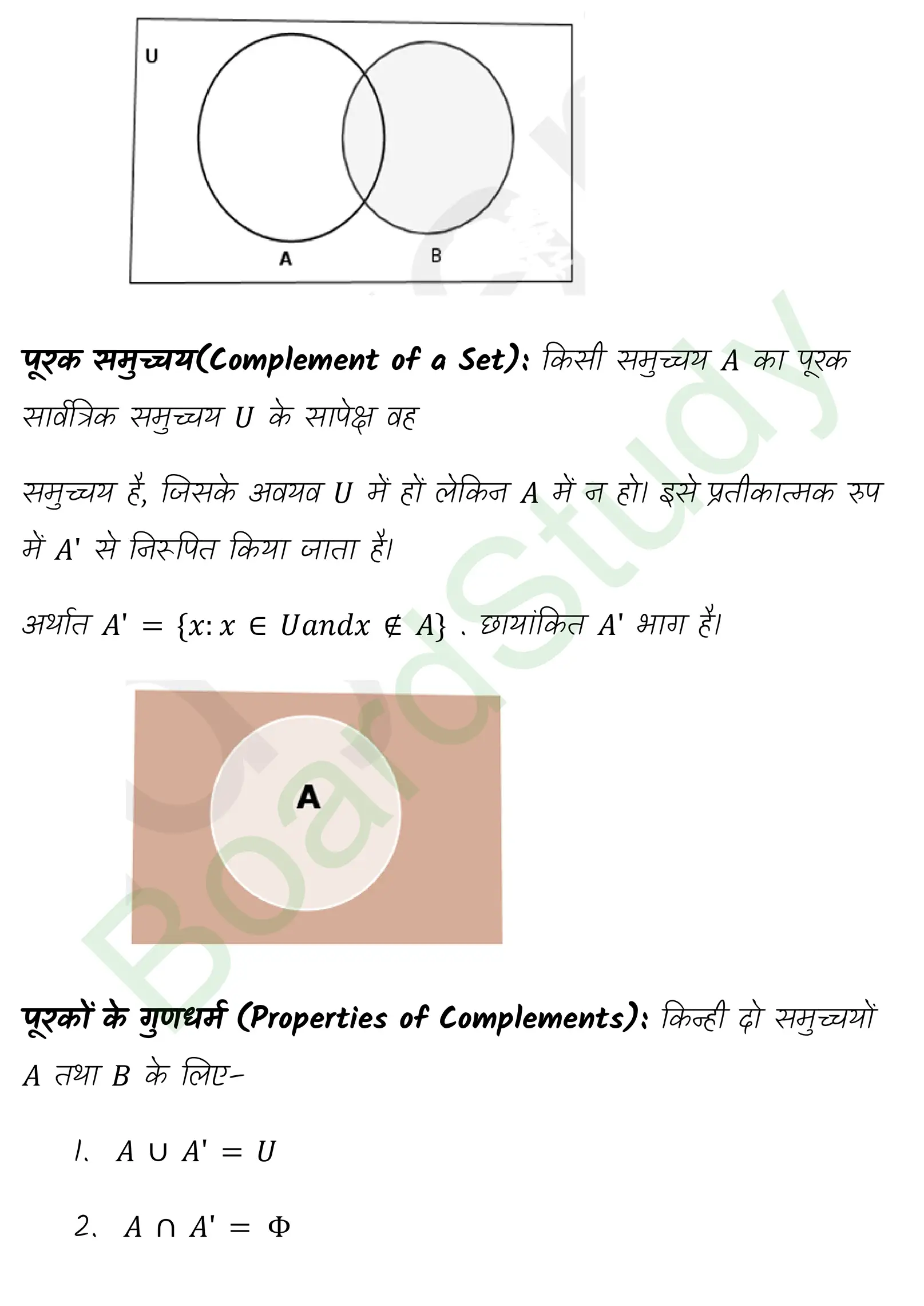 कक्षा 11 गणित समुच्चय नोट्स page 0008