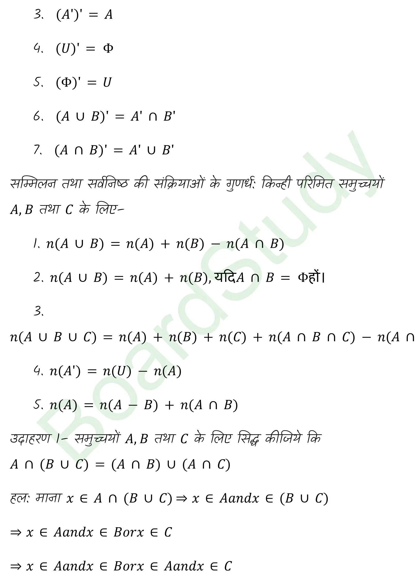 कक्षा 11 गणित समुच्चय नोट्स page 0009