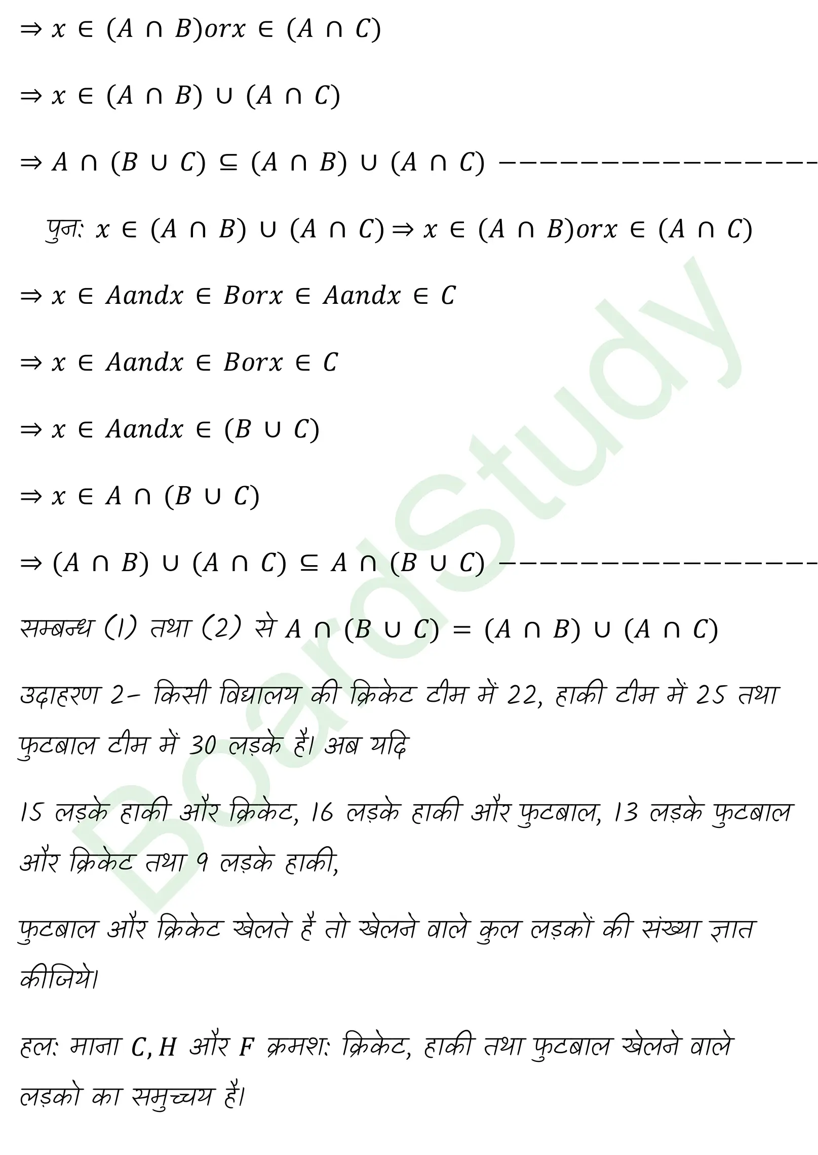 कक्षा 11 गणित समुच्चय नोट्स page 0010